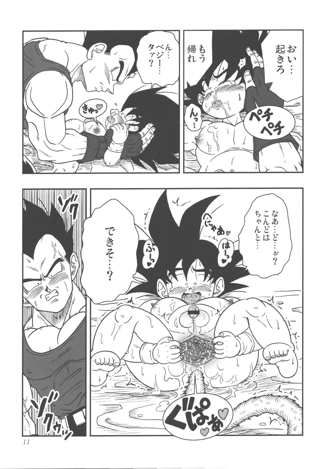 Oku made Aishite page 11 full