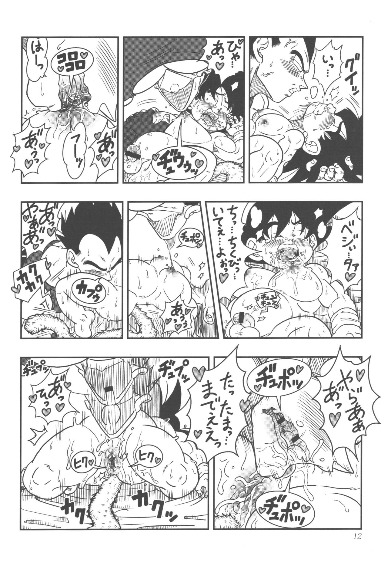 Oku made Aishite page 12 full