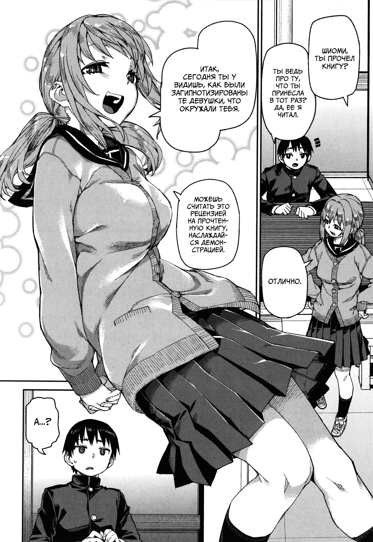 Tousaku Saimin Jikken  | Perverted Hypnosis Experiment  | Извращённый эксперимент с гипнозом - Часть 3 page 10 full