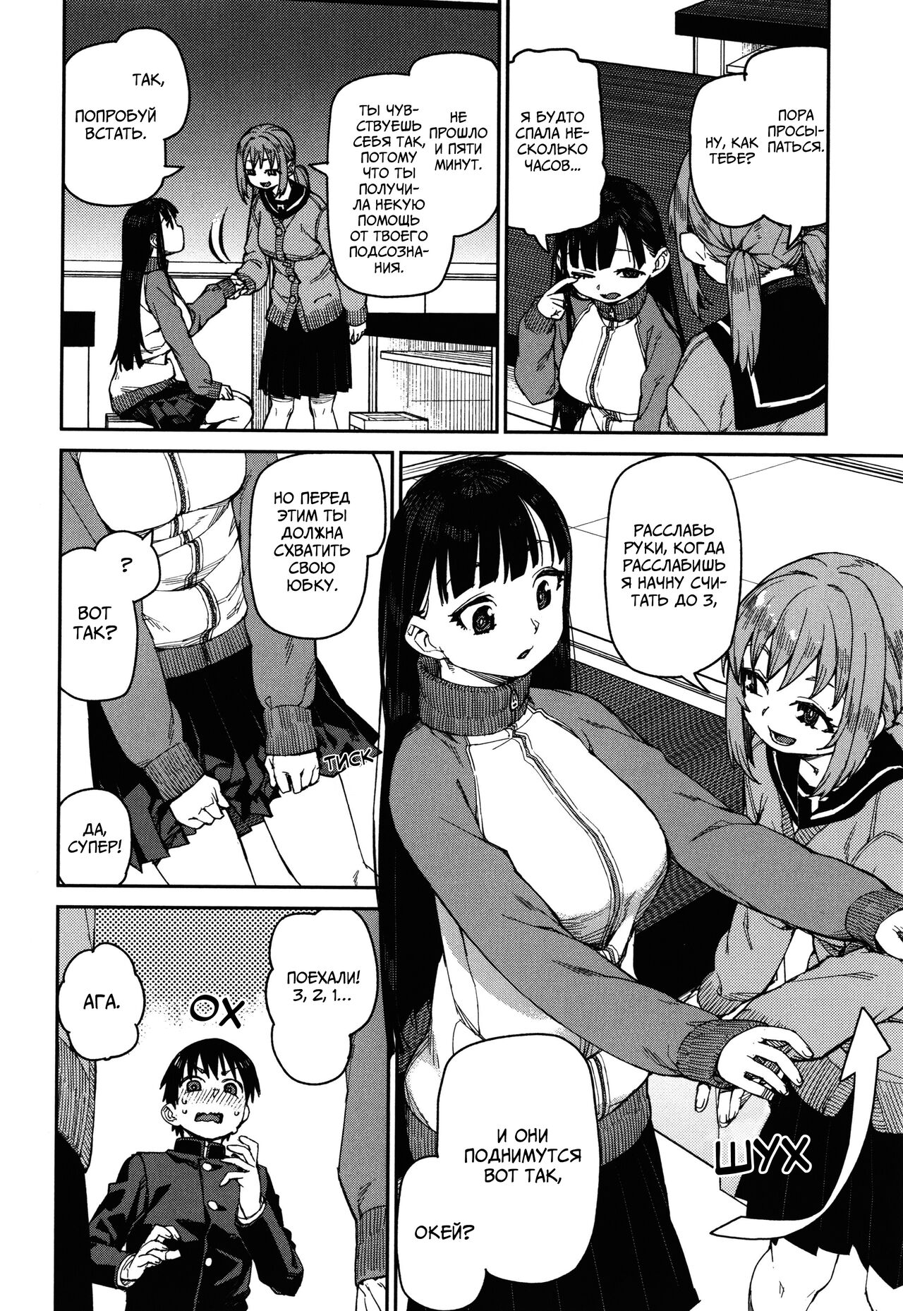 Tousaku Saimin Jikken  | Perverted Hypnosis Experiment  | Извращённый эксперимент с гипнозом - Часть 3 page 12 full