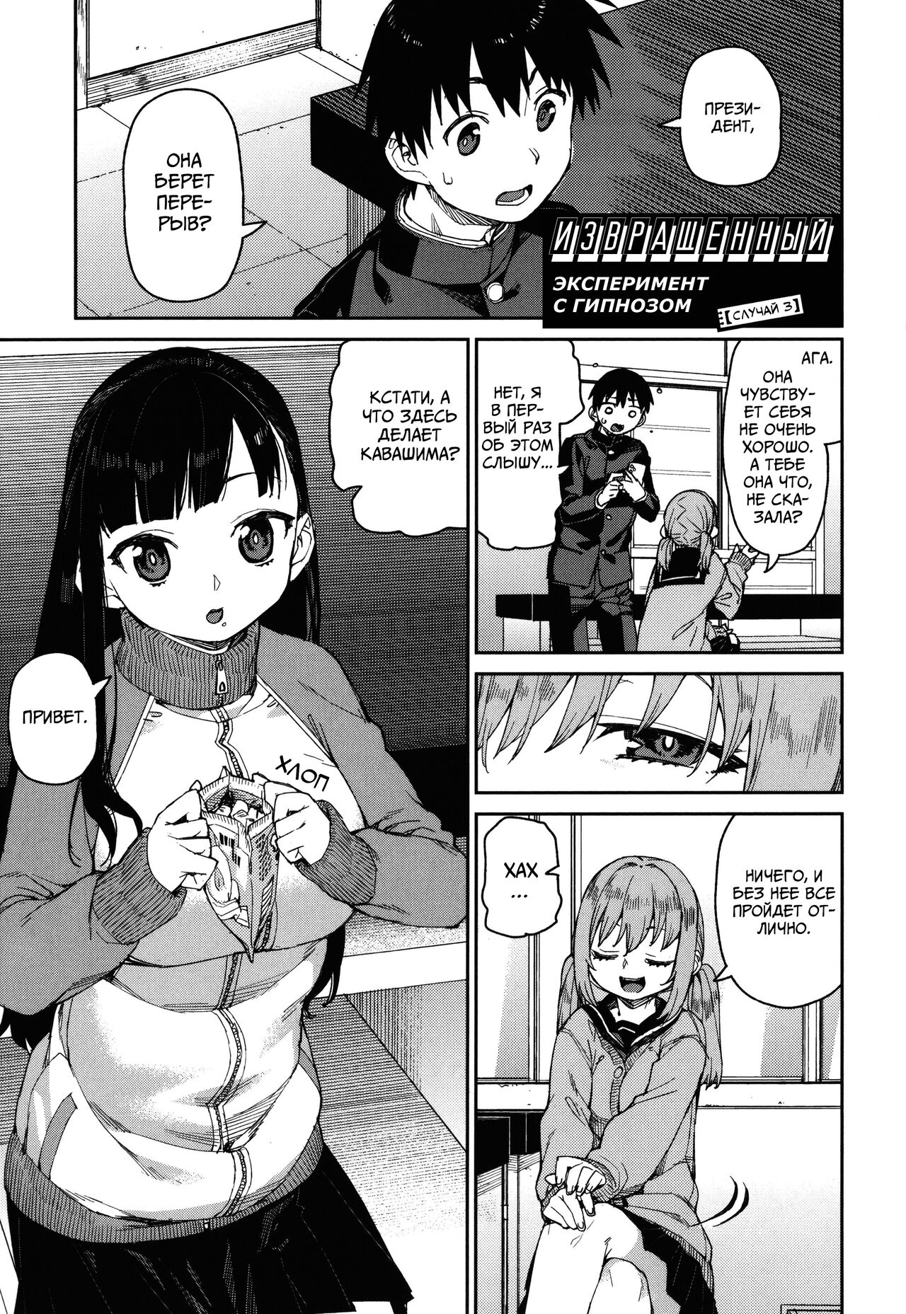 Tousaku Saimin Jikken  | Perverted Hypnosis Experiment  | Извращённый эксперимент с гипнозом - Часть 3 page 3 full