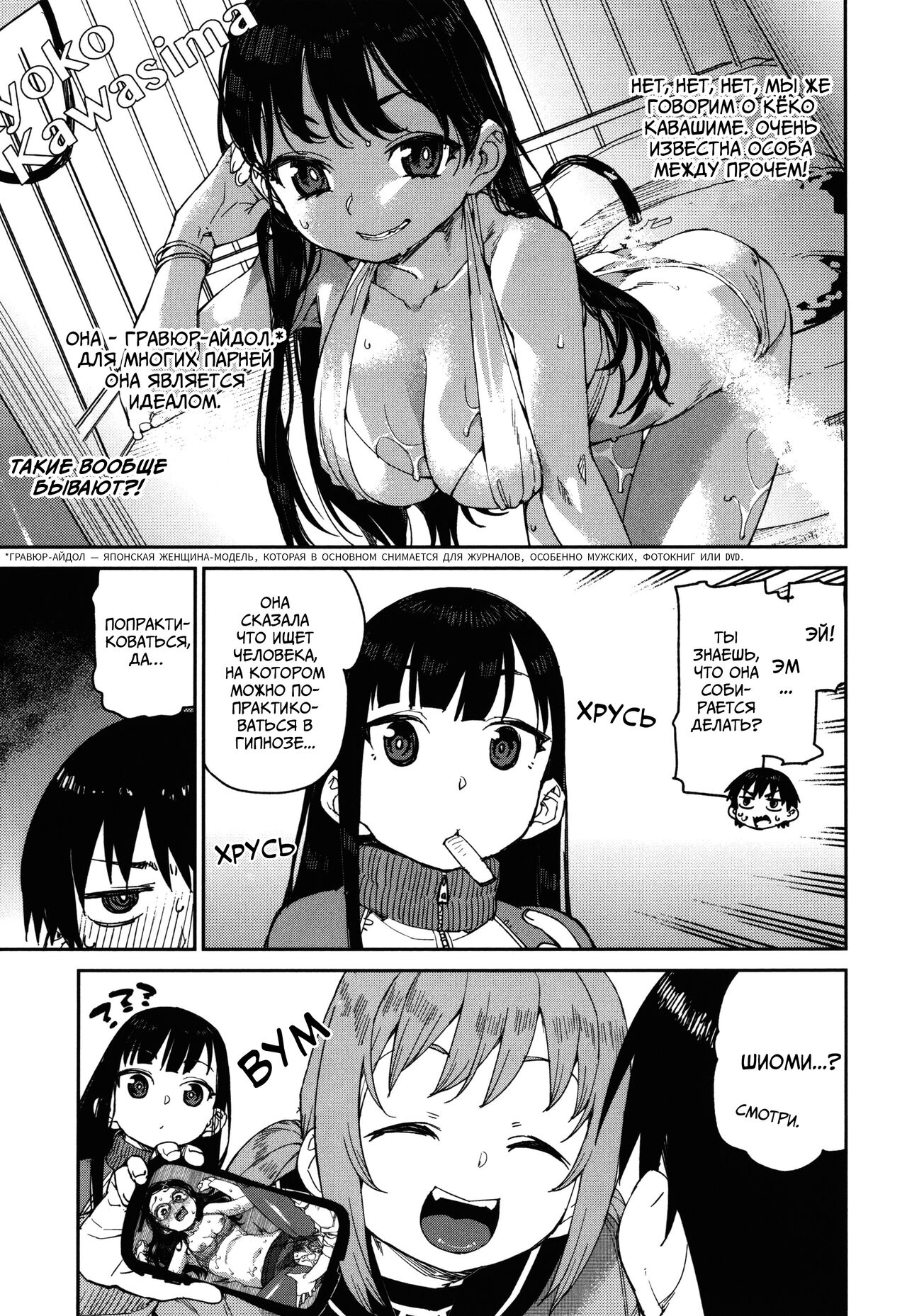 Tousaku Saimin Jikken  | Perverted Hypnosis Experiment  | Извращённый эксперимент с гипнозом - Часть 3 page 5 full