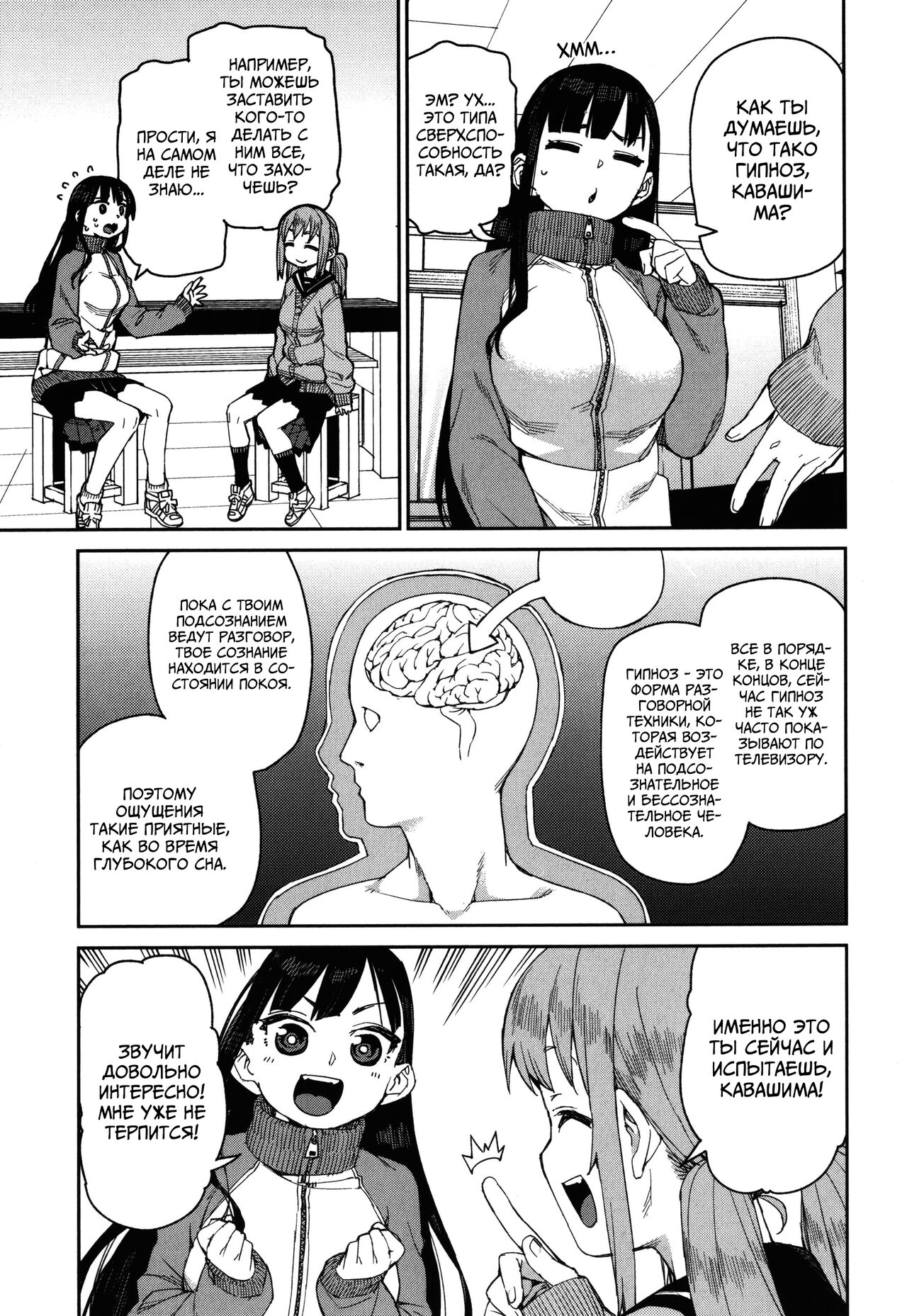 Tousaku Saimin Jikken  | Perverted Hypnosis Experiment  | Извращённый эксперимент с гипнозом - Часть 3 page 7 full