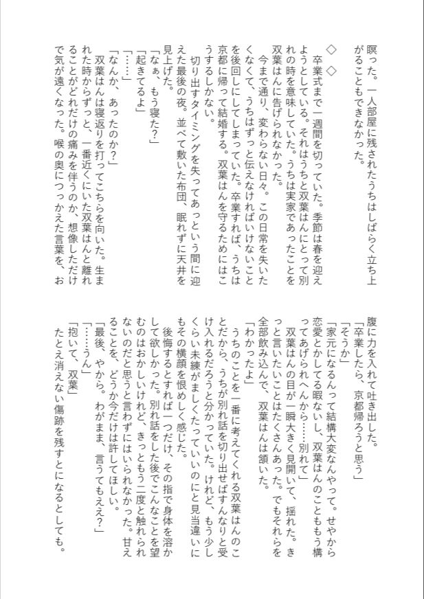 FutaKao page 3 full