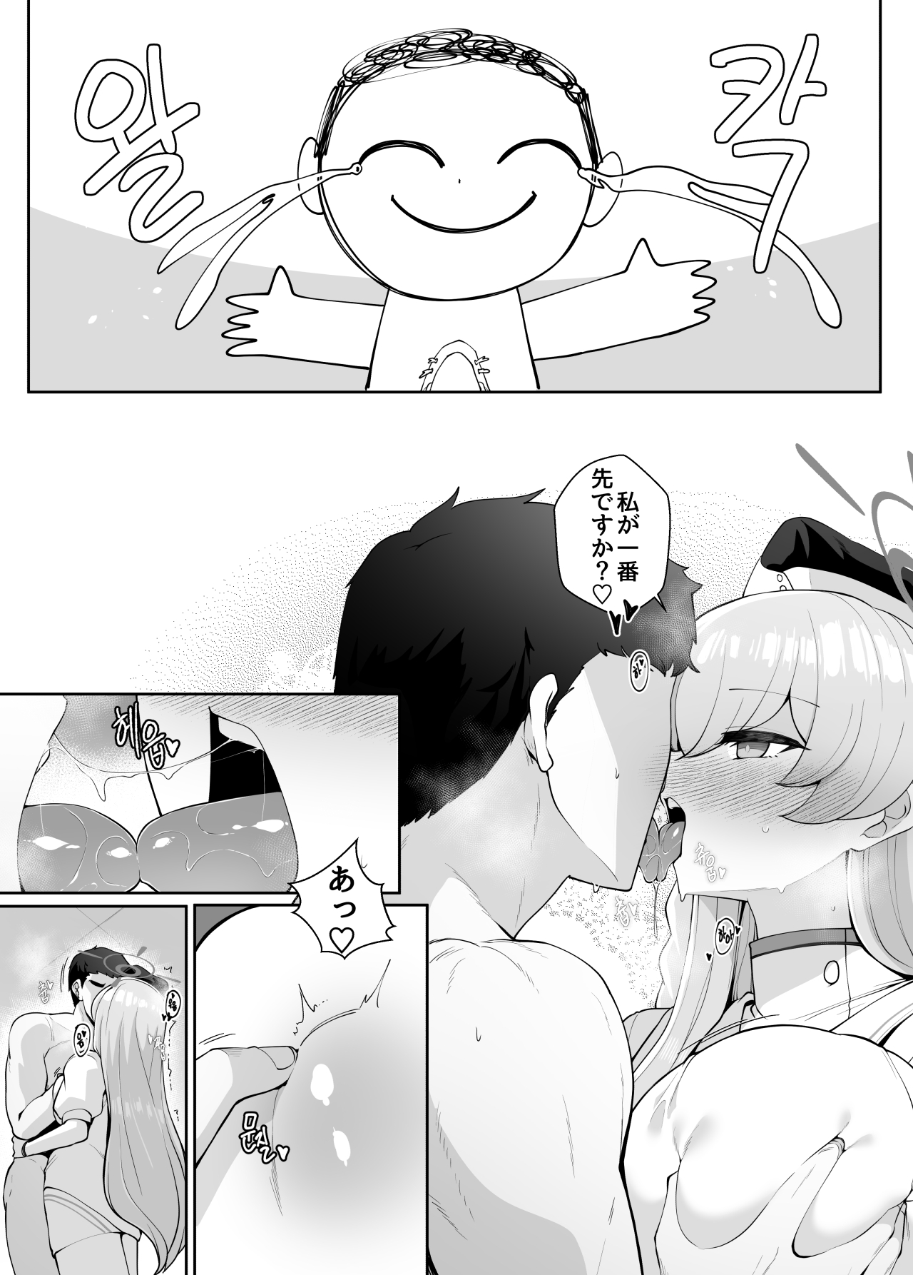 뒷풀이 파티 page 5 full