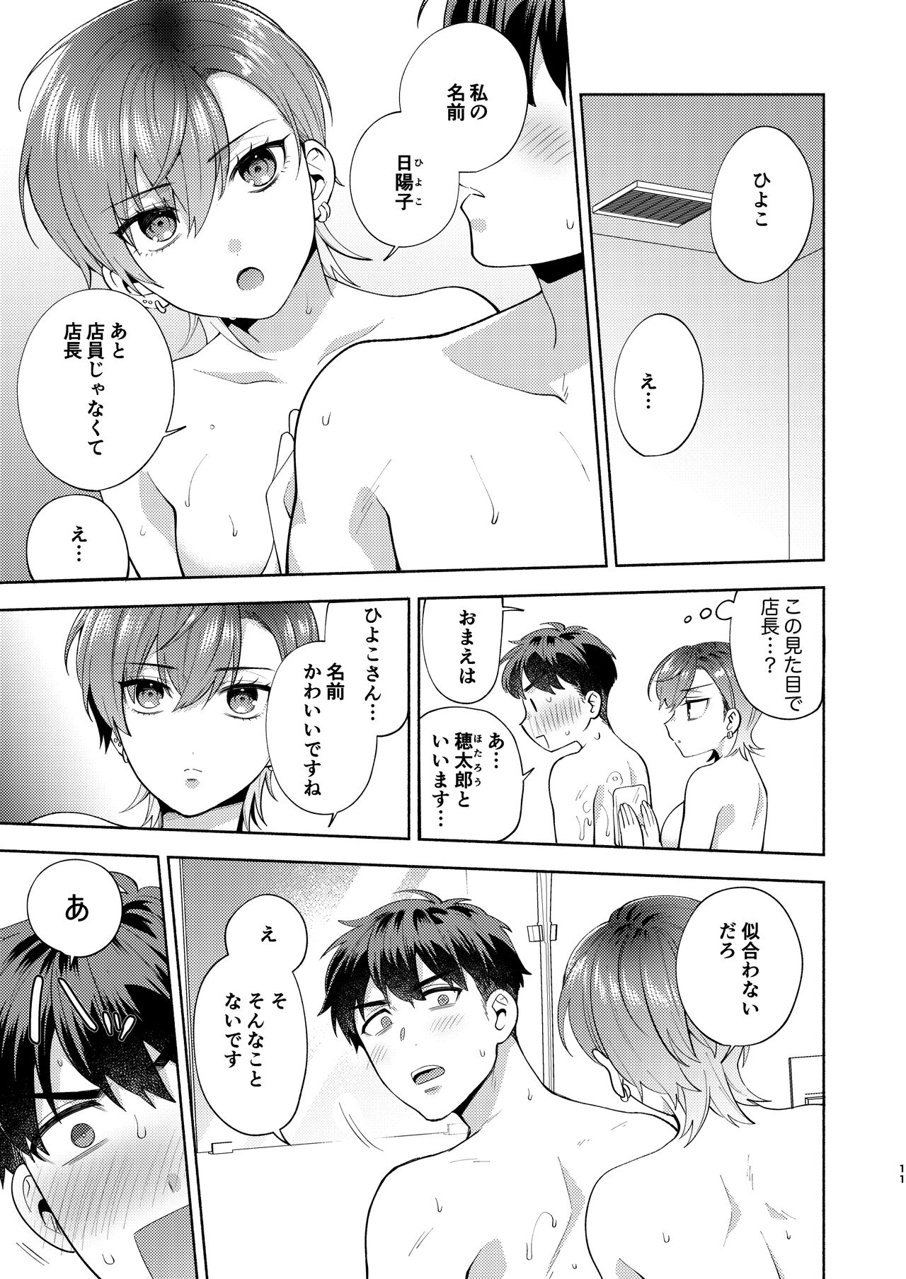Hiyoko-san wa Sewazuki page 10 full