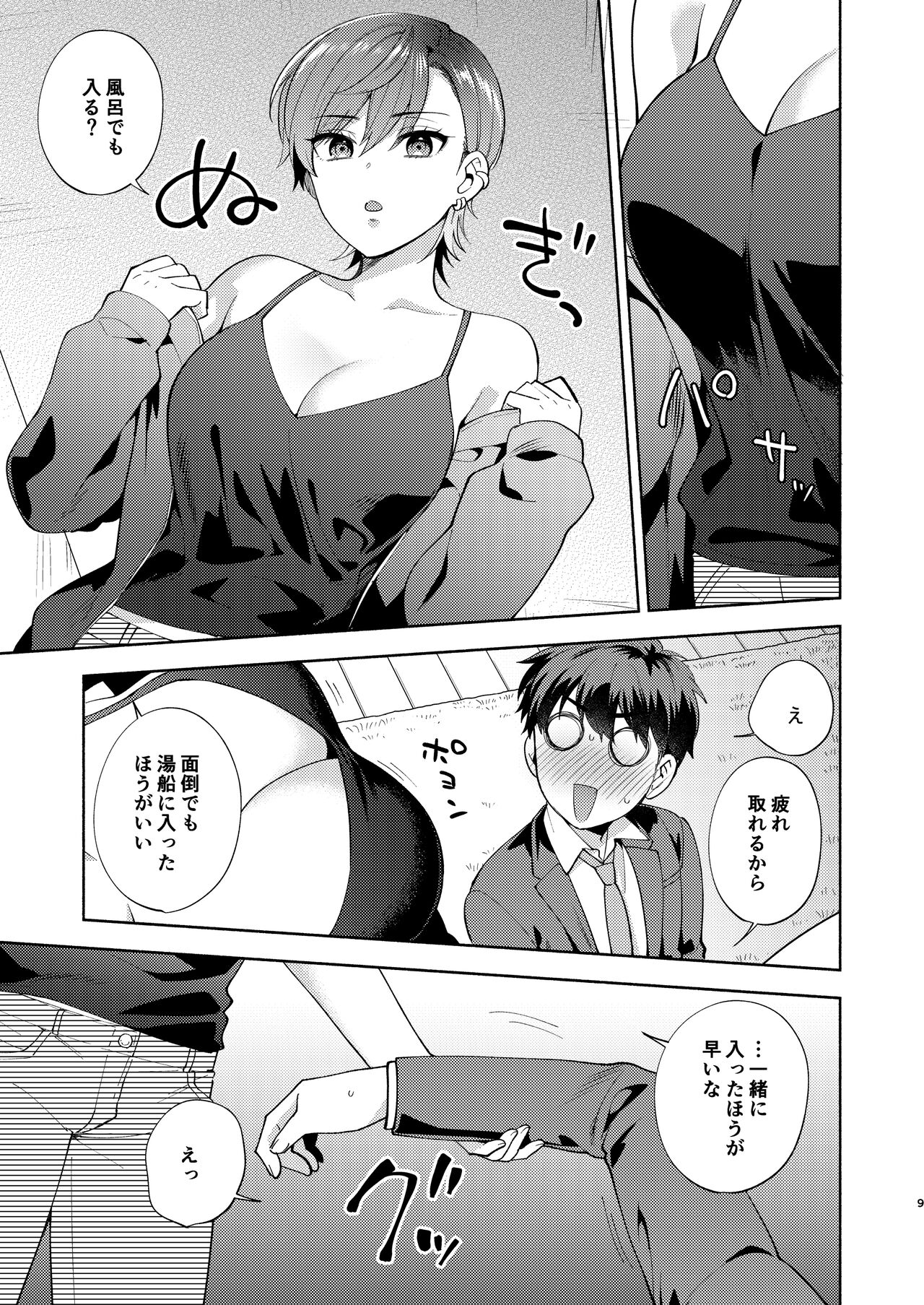 Hiyoko-san wa Sewazuki page 8 full