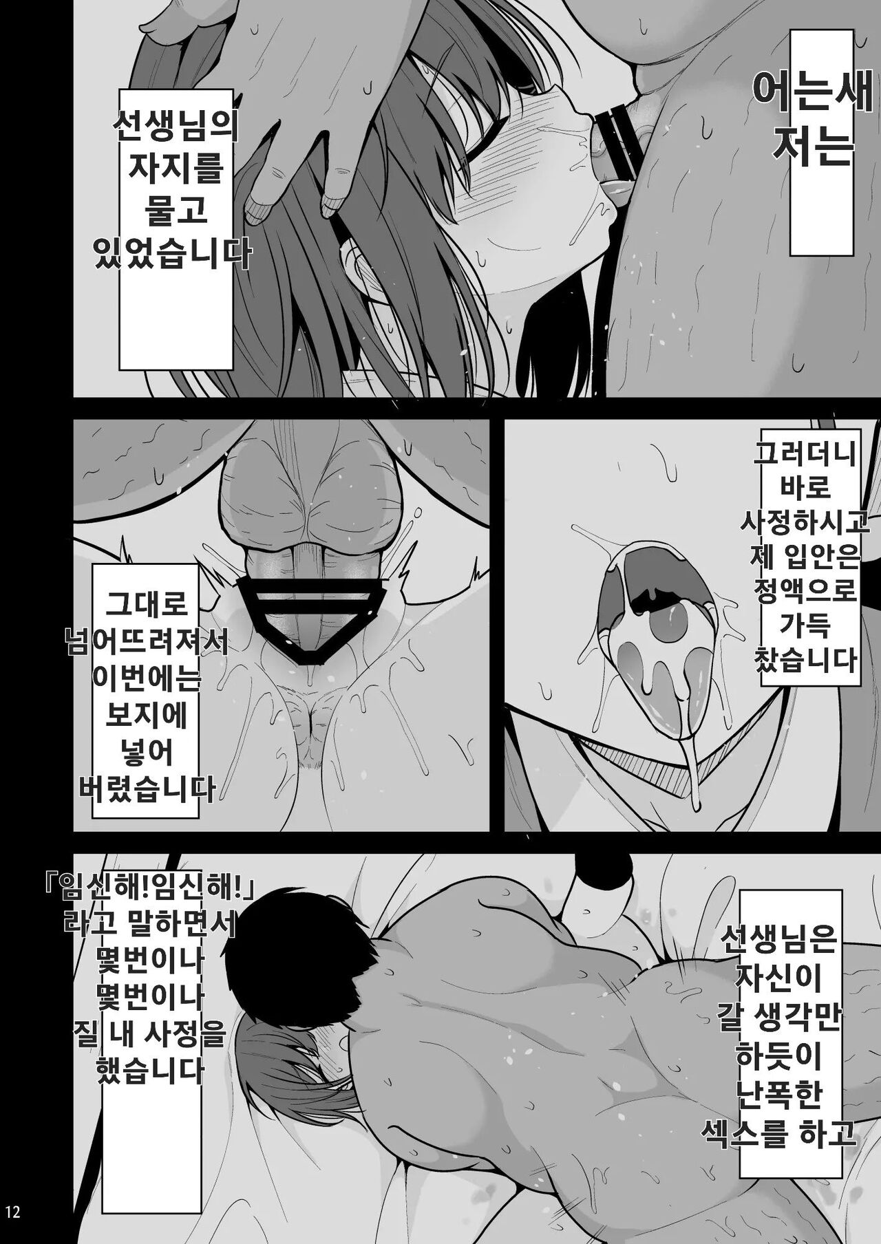 Doutei Sotsugyou Daikou page 11 full