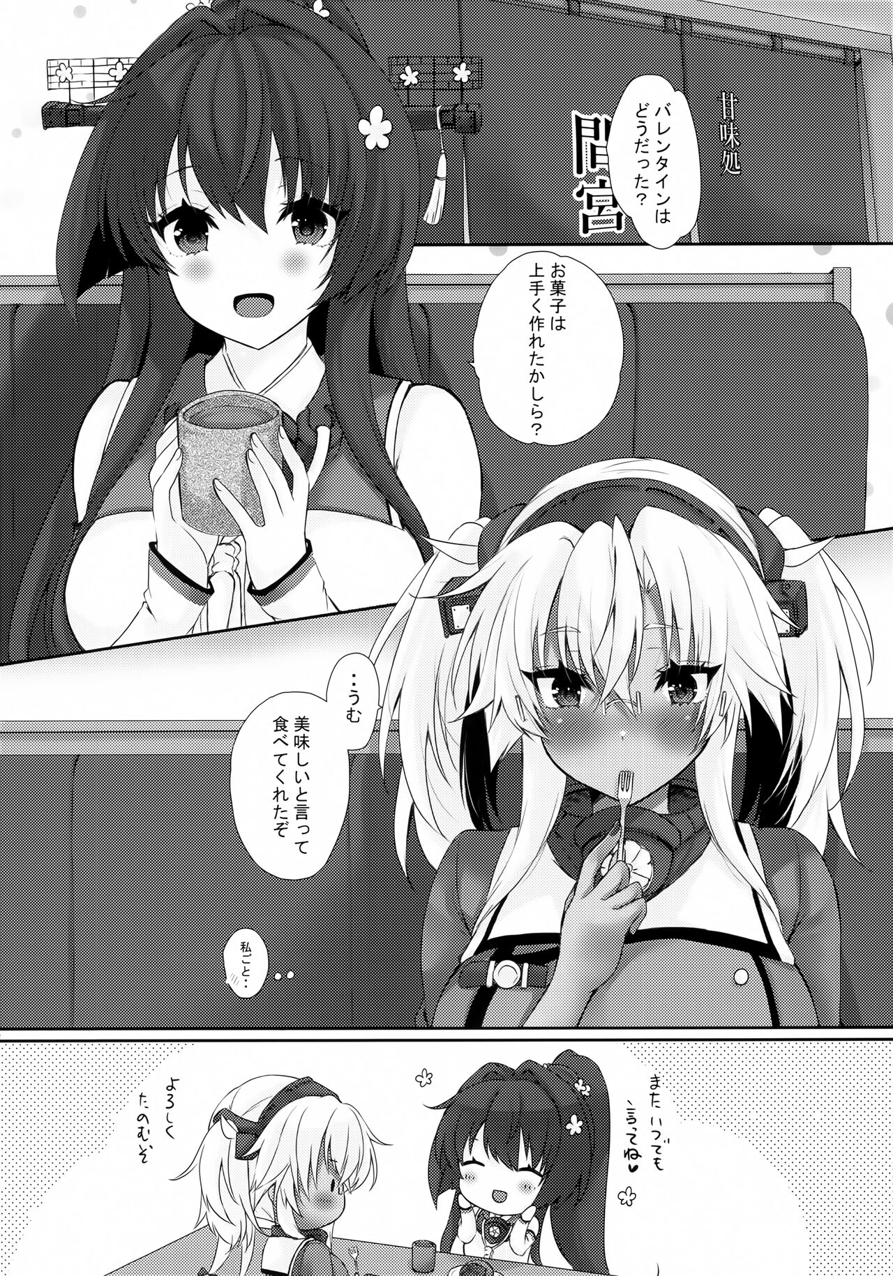 Daisenkan Koi o Suru Valentine no Musashi-san page 11 full