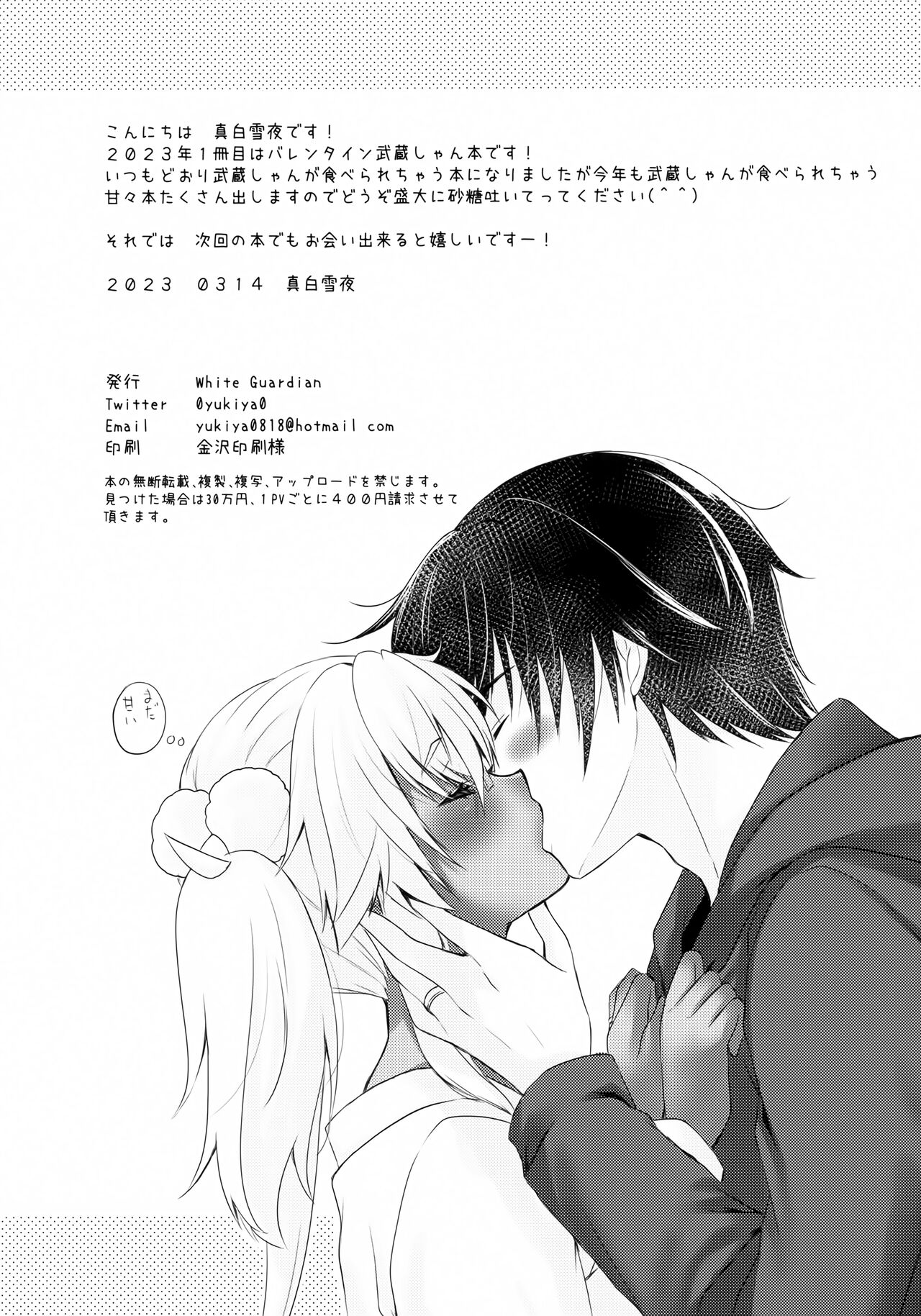 Daisenkan Koi o Suru Valentine no Musashi-san page 12 full