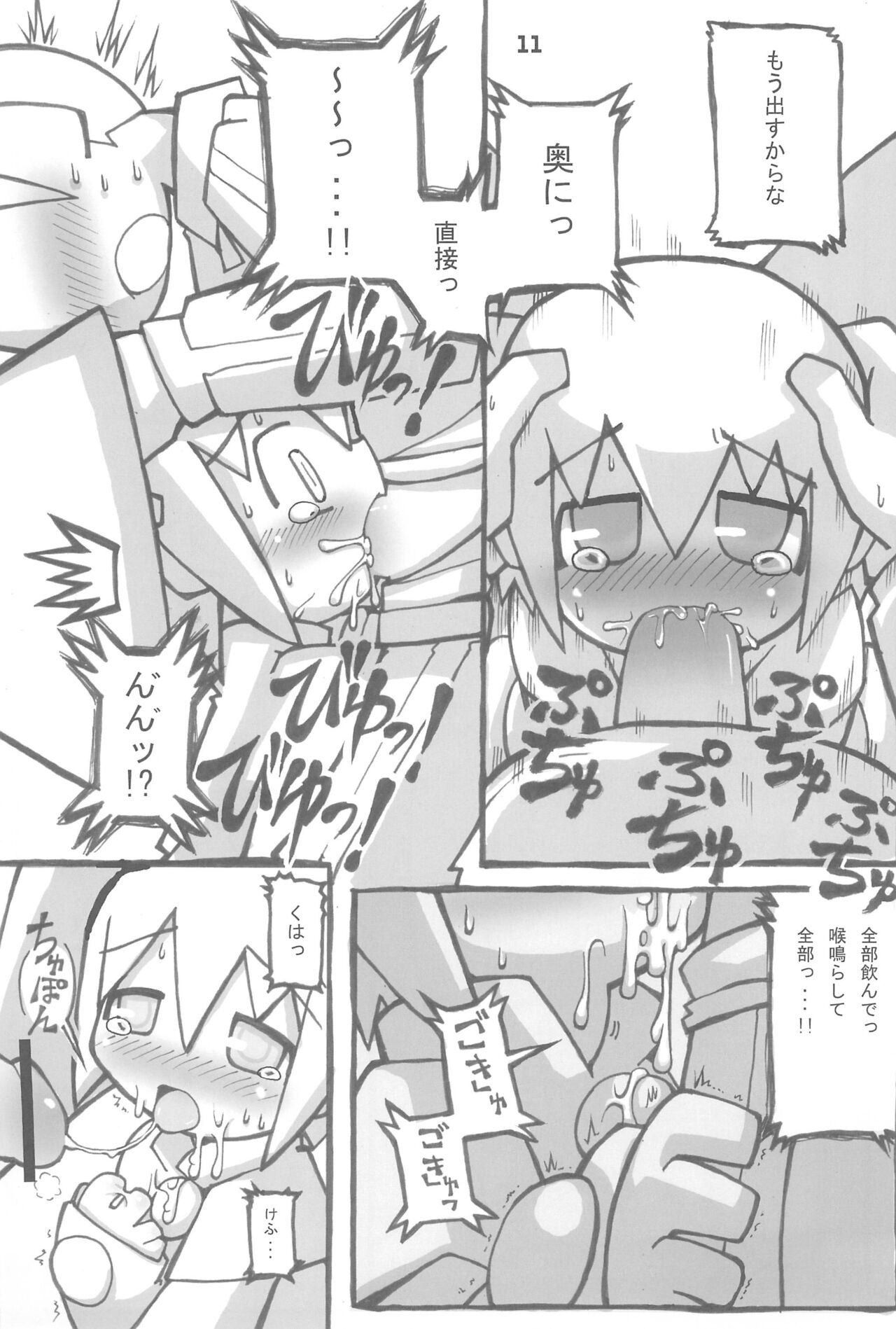 Qko-chan THE Tsuitou Jigoku page 11 full