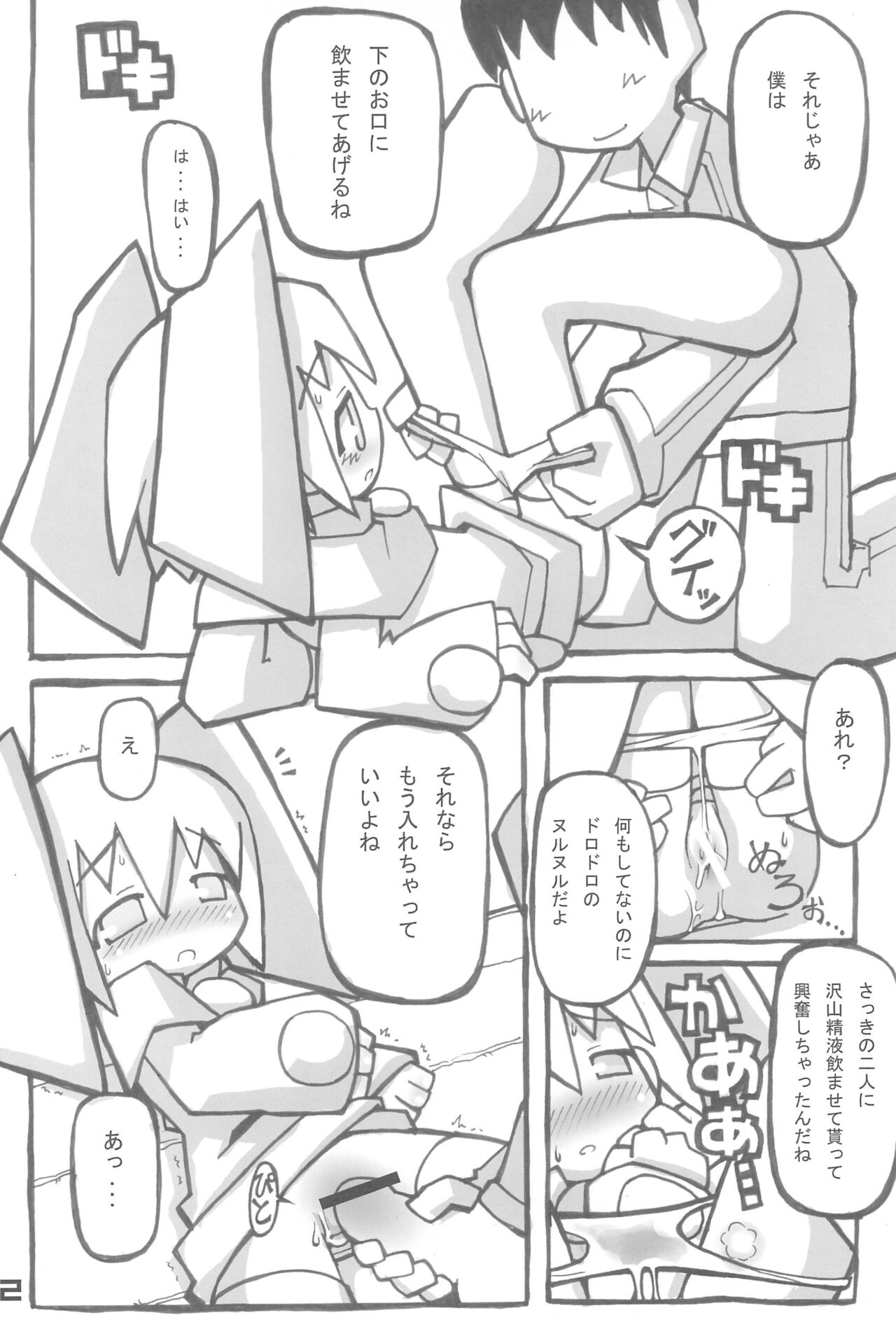 Qko-chan THE Tsuitou Jigoku page 12 full