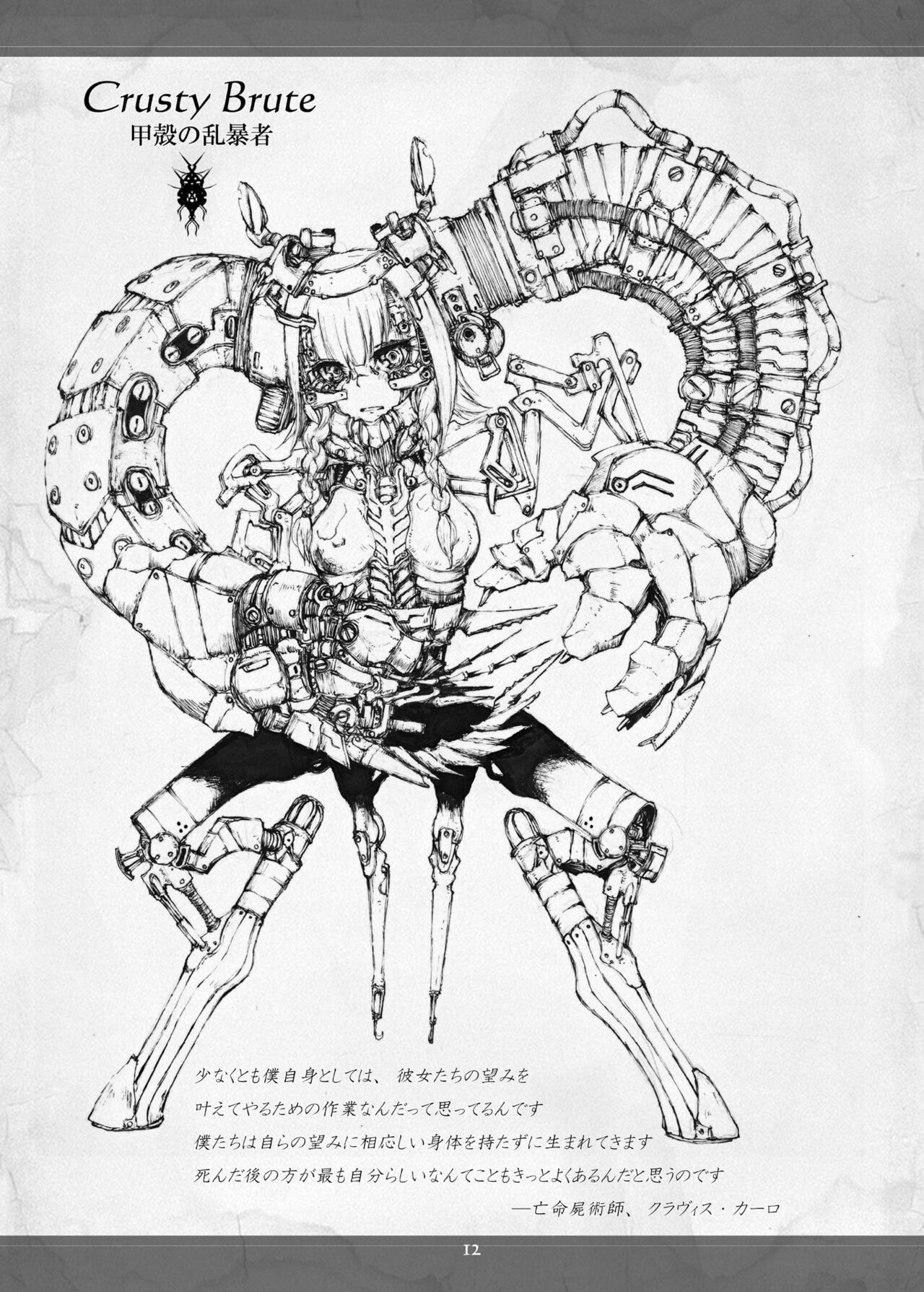 Necrotech Engineering page 12 full