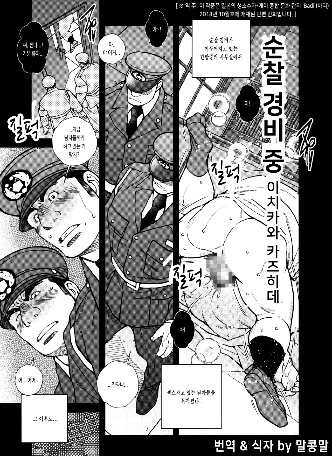 Junkai Keibi-chuu | 순찰 경비 중 page 1 full