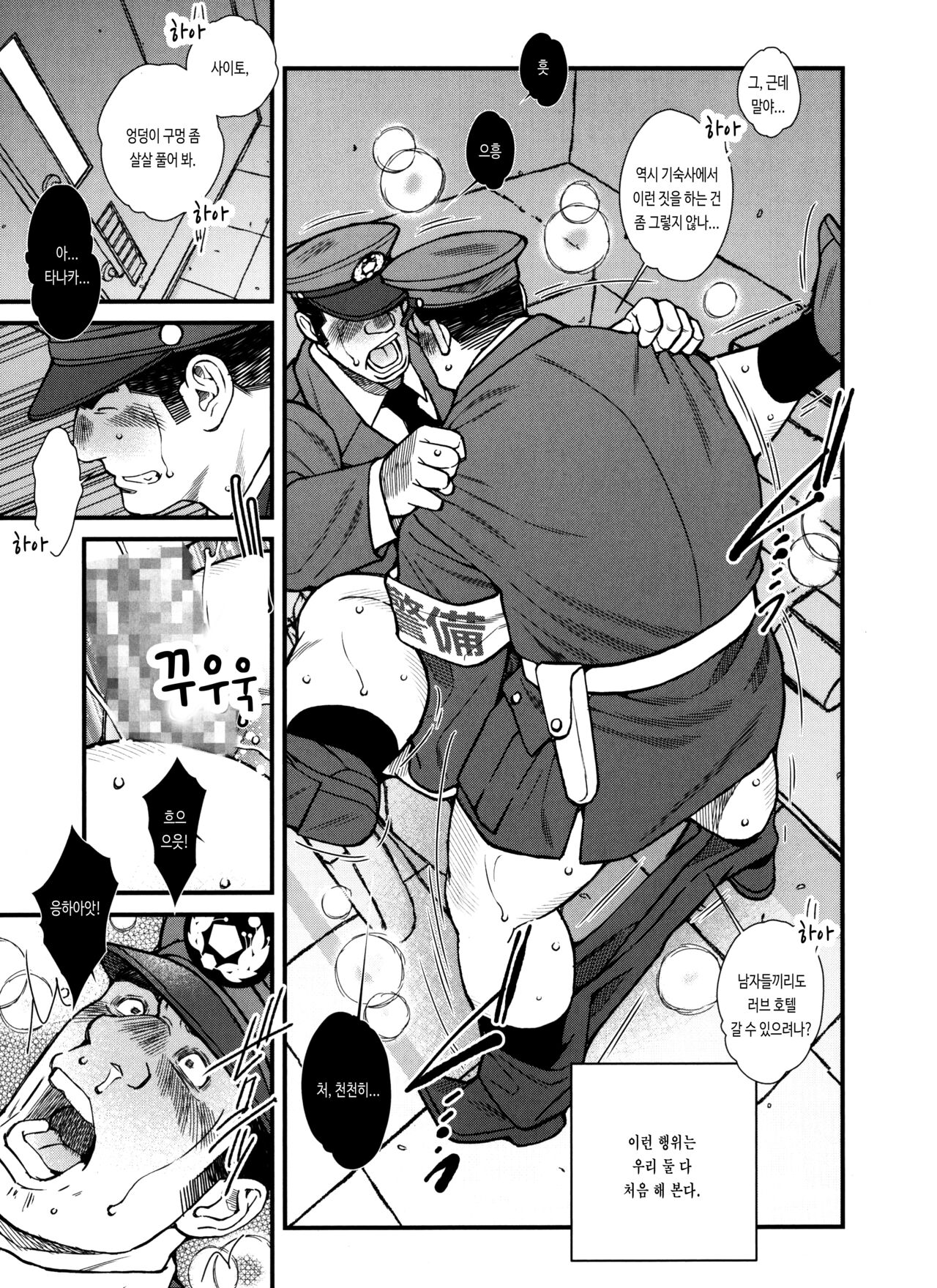 Junkai Keibi-chuu | 순찰 경비 중 page 3 full