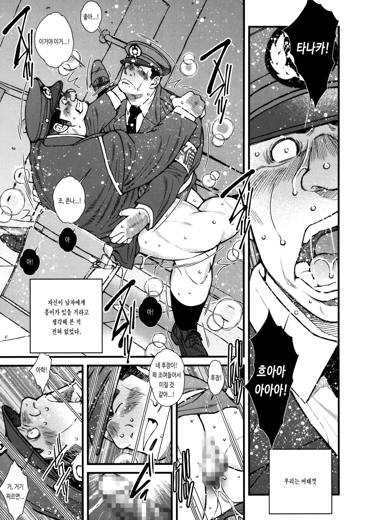 Junkai Keibi-chuu | 순찰 경비 중 page 5 full