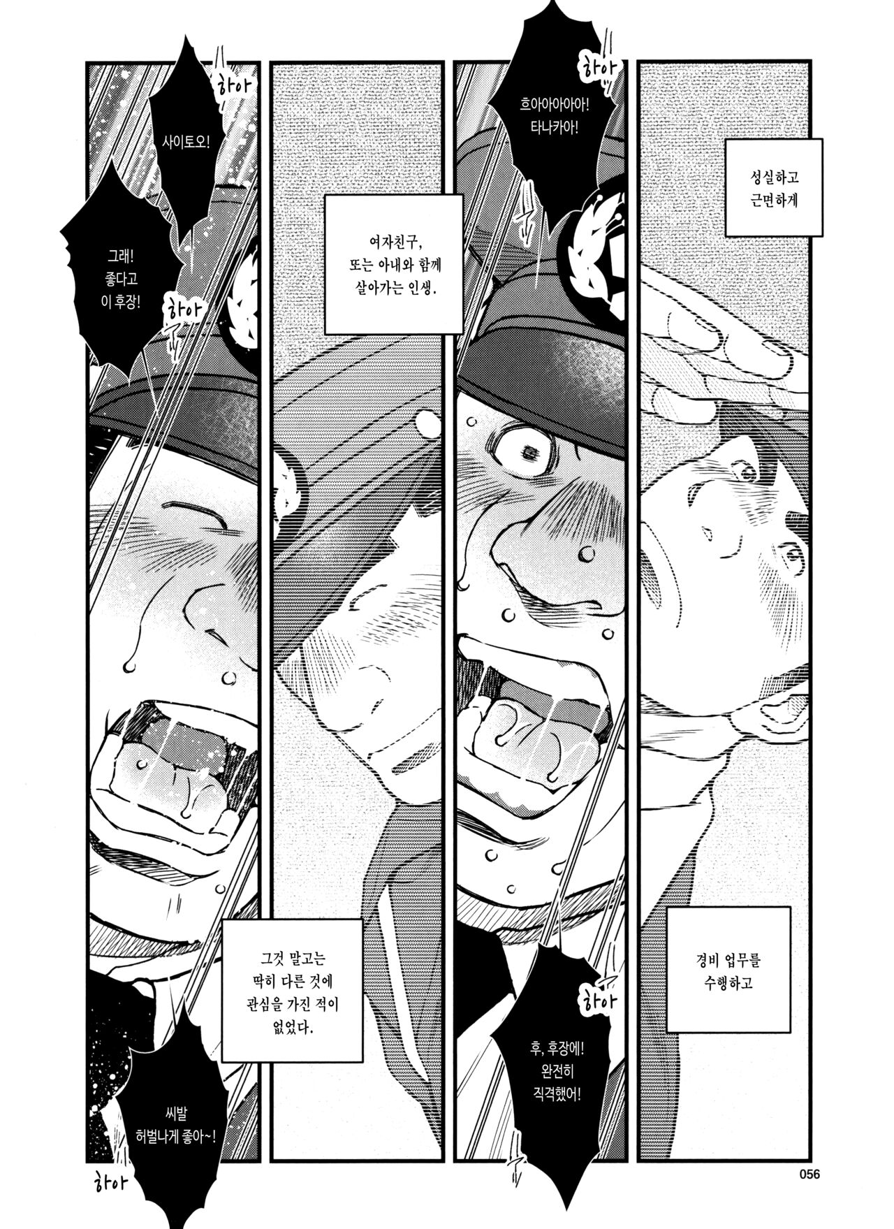 Junkai Keibi-chuu | 순찰 경비 중 page 6 full