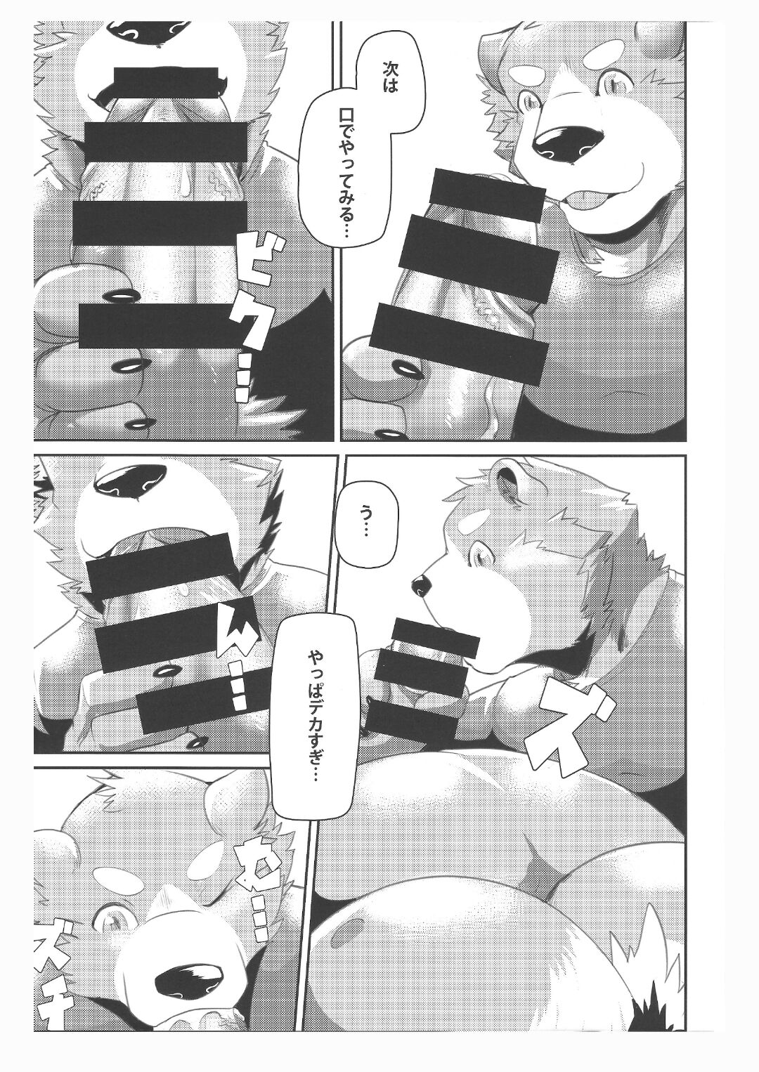 Bear Sushi page 12 full