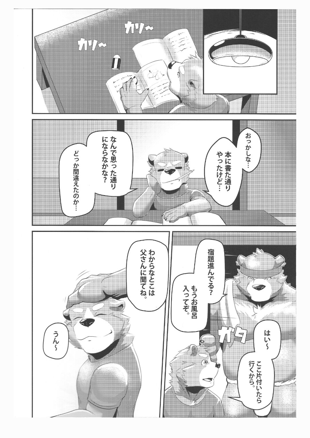 Bear Sushi page 7 full