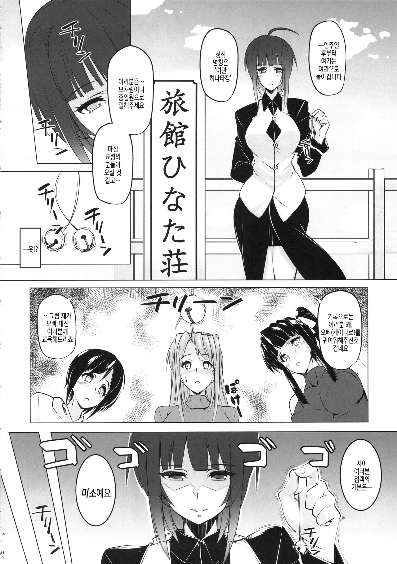 RARE HINA 3 | 라레 히나 3 page 4 full