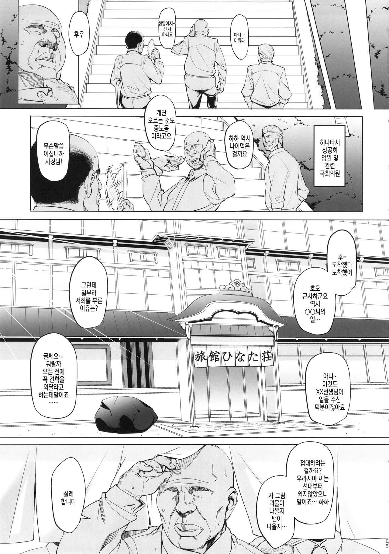RARE HINA 3 | 라레 히나 3 page 5 full