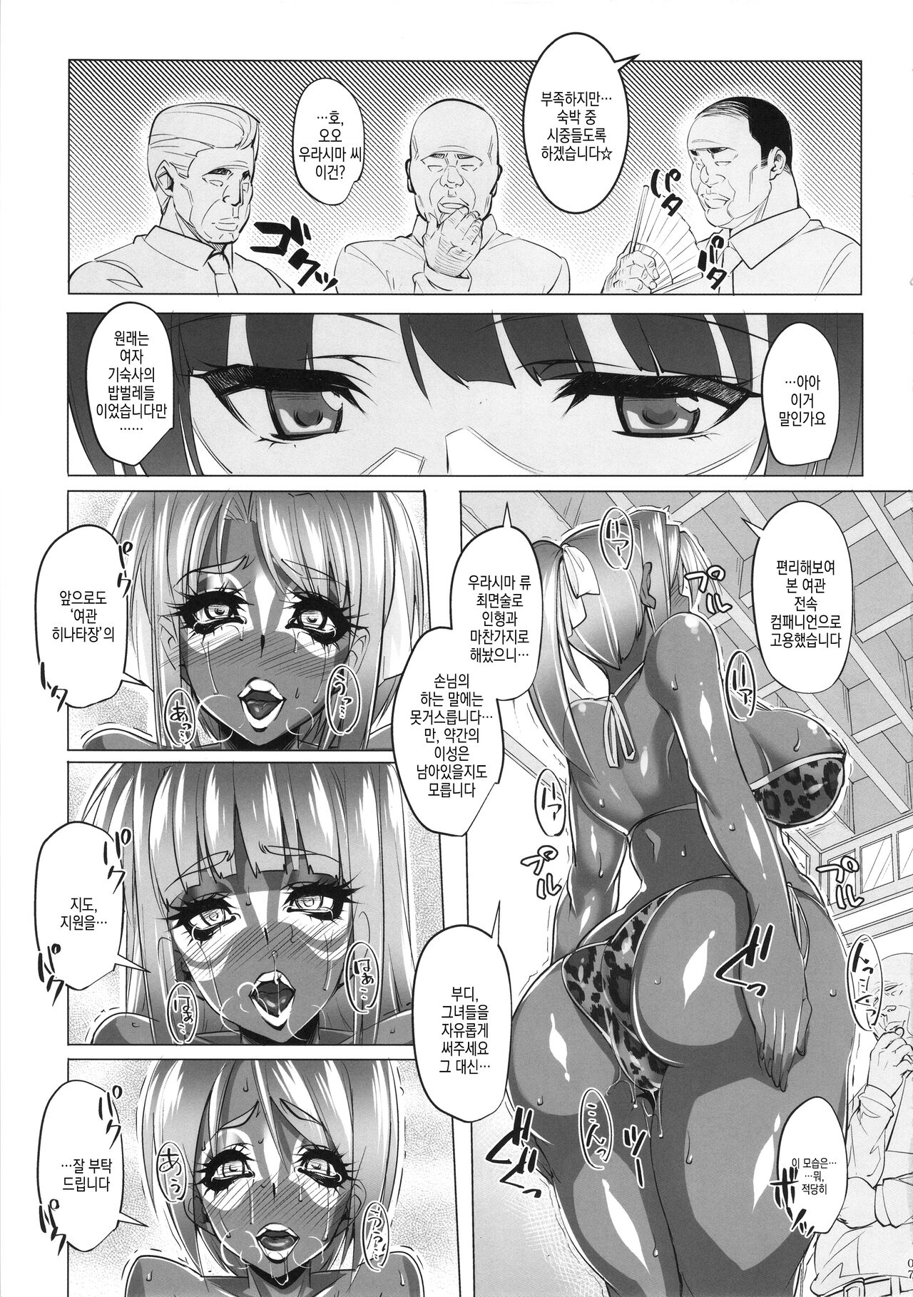RARE HINA 3 | 라레 히나 3 page 7 full
