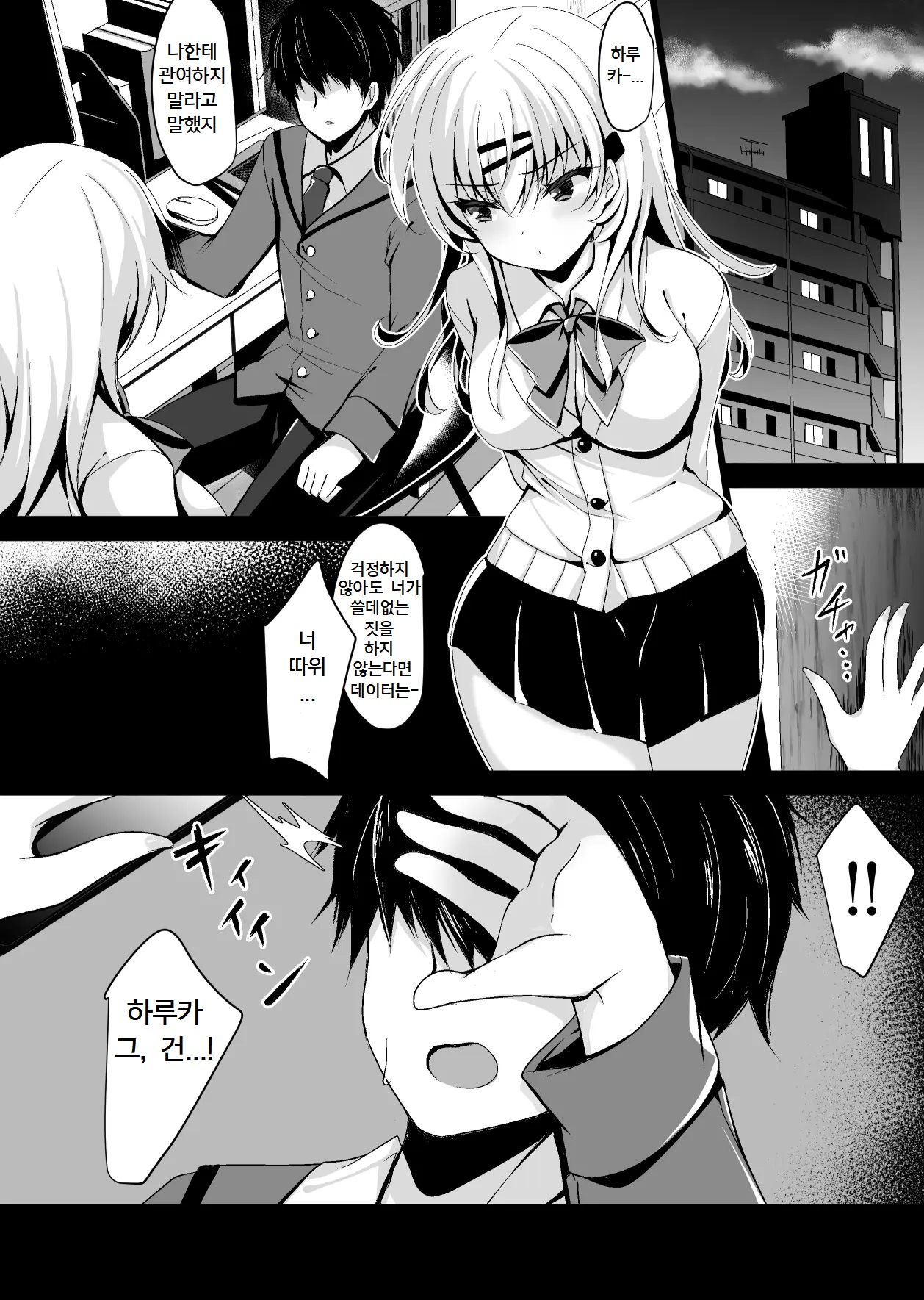 Saimin Kanojo Maezawa Haruka 3｜최면 그녀 마에자와 하루카 3 page 11 full