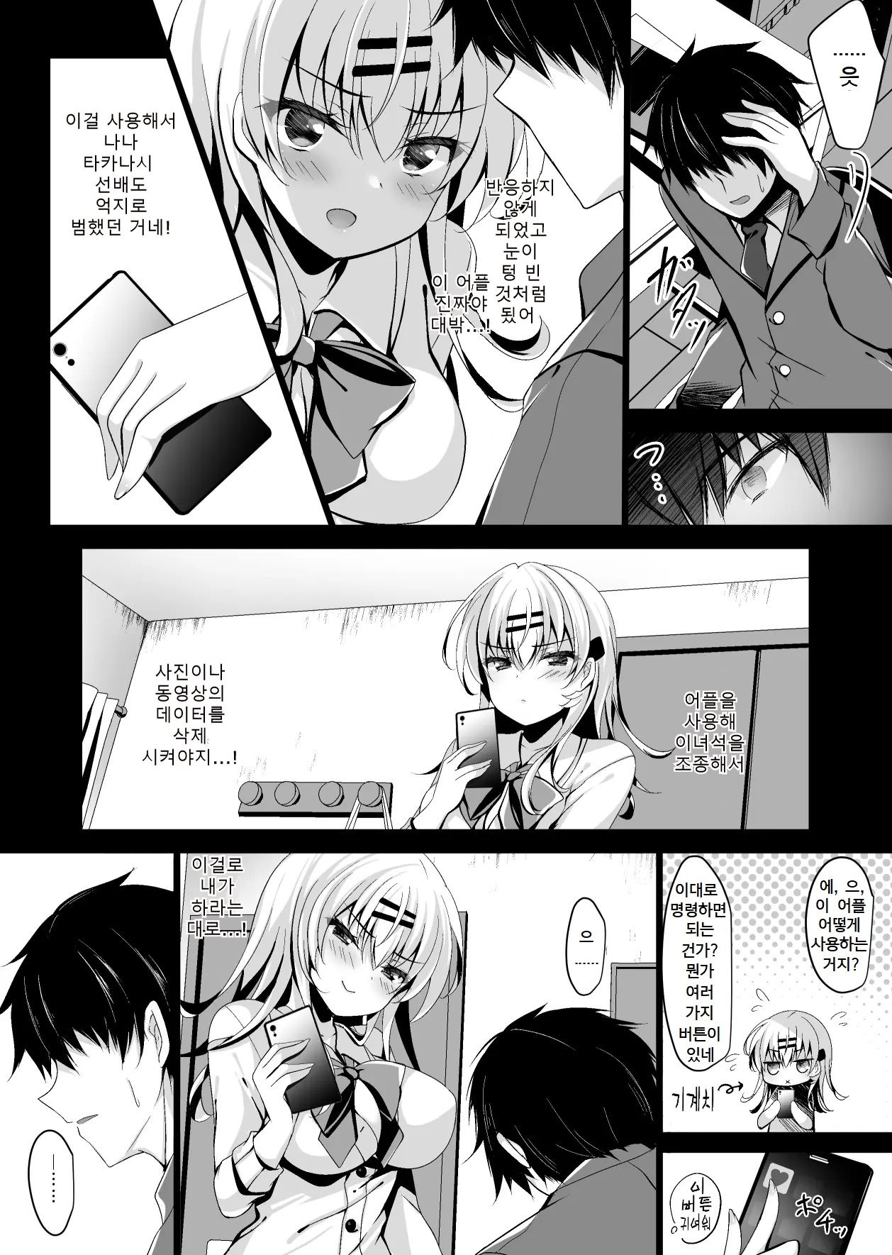 Saimin Kanojo Maezawa Haruka 3｜최면 그녀 마에자와 하루카 3 page 12 full
