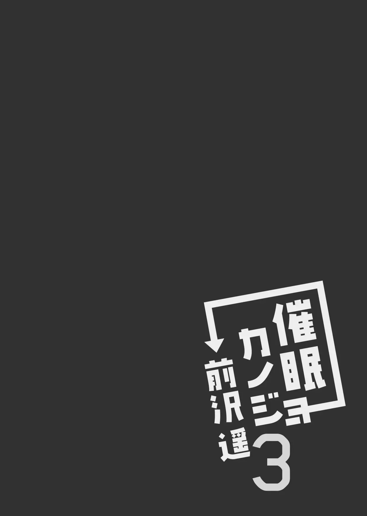 Saimin Kanojo Maezawa Haruka 3｜최면 그녀 마에자와 하루카 3 page 4 full