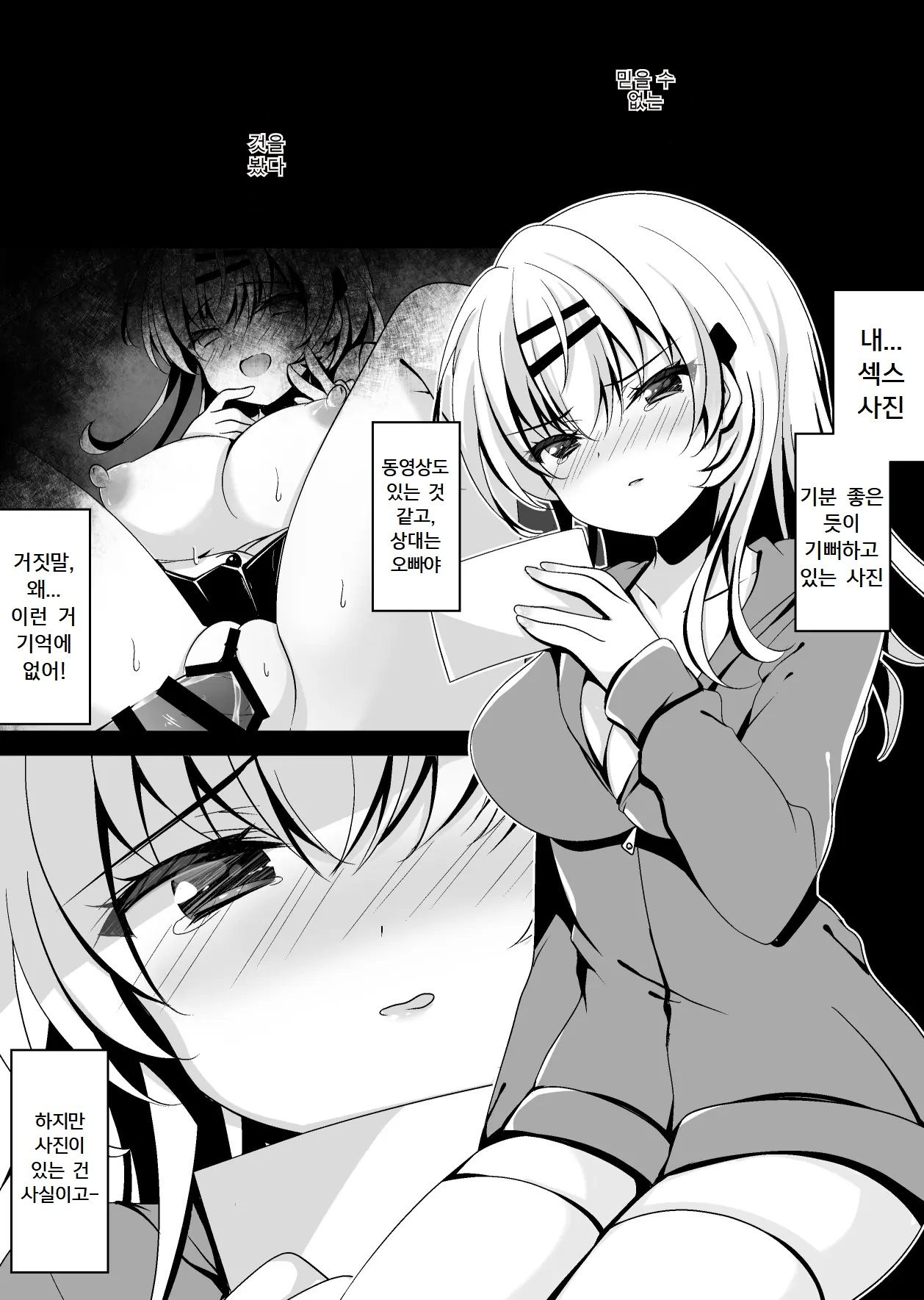 Saimin Kanojo Maezawa Haruka 3｜최면 그녀 마에자와 하루카 3 page 5 full