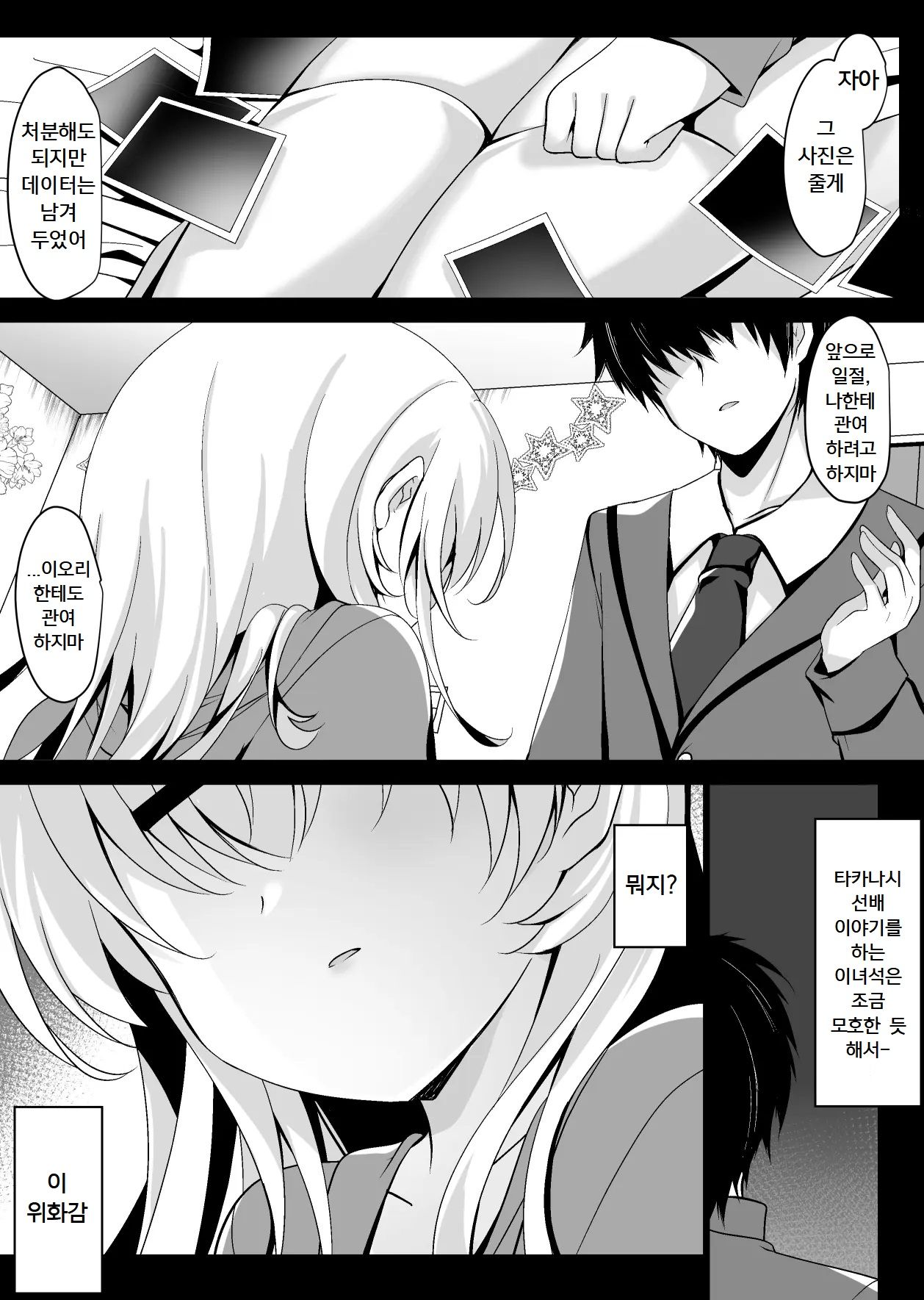 Saimin Kanojo Maezawa Haruka 3｜최면 그녀 마에자와 하루카 3 page 6 full