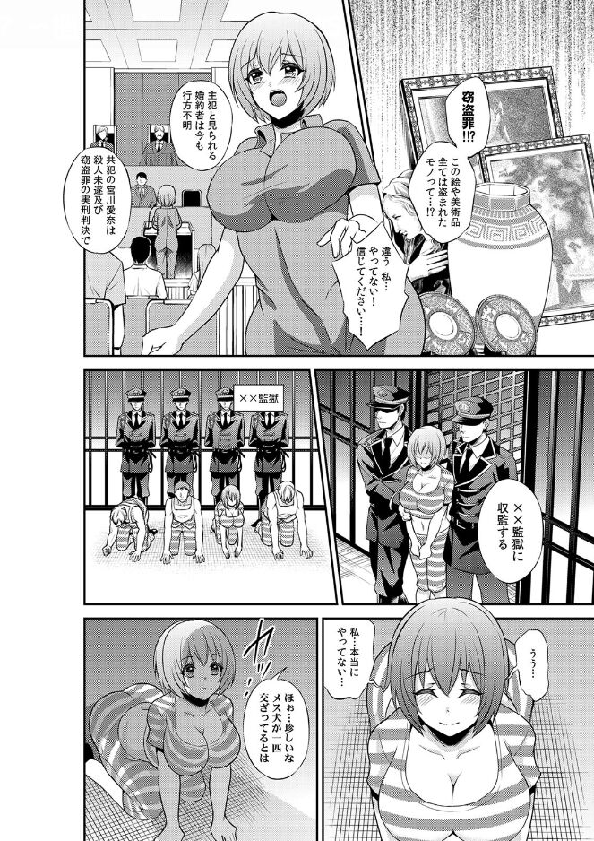 Enzai de Irerareta Kangoku de Onna wa... Watashi hi Hori!? ~Ori no Naka de 24-Jikan Choukyou SEX~ 1 page 6 full