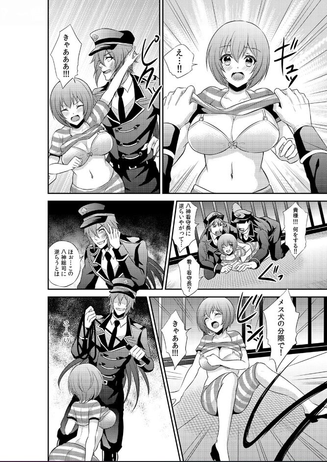 Enzai de Irerareta Kangoku de Onna wa... Watashi hi Hori!? ~Ori no Naka de 24-Jikan Choukyou SEX~ 1 page 8 full