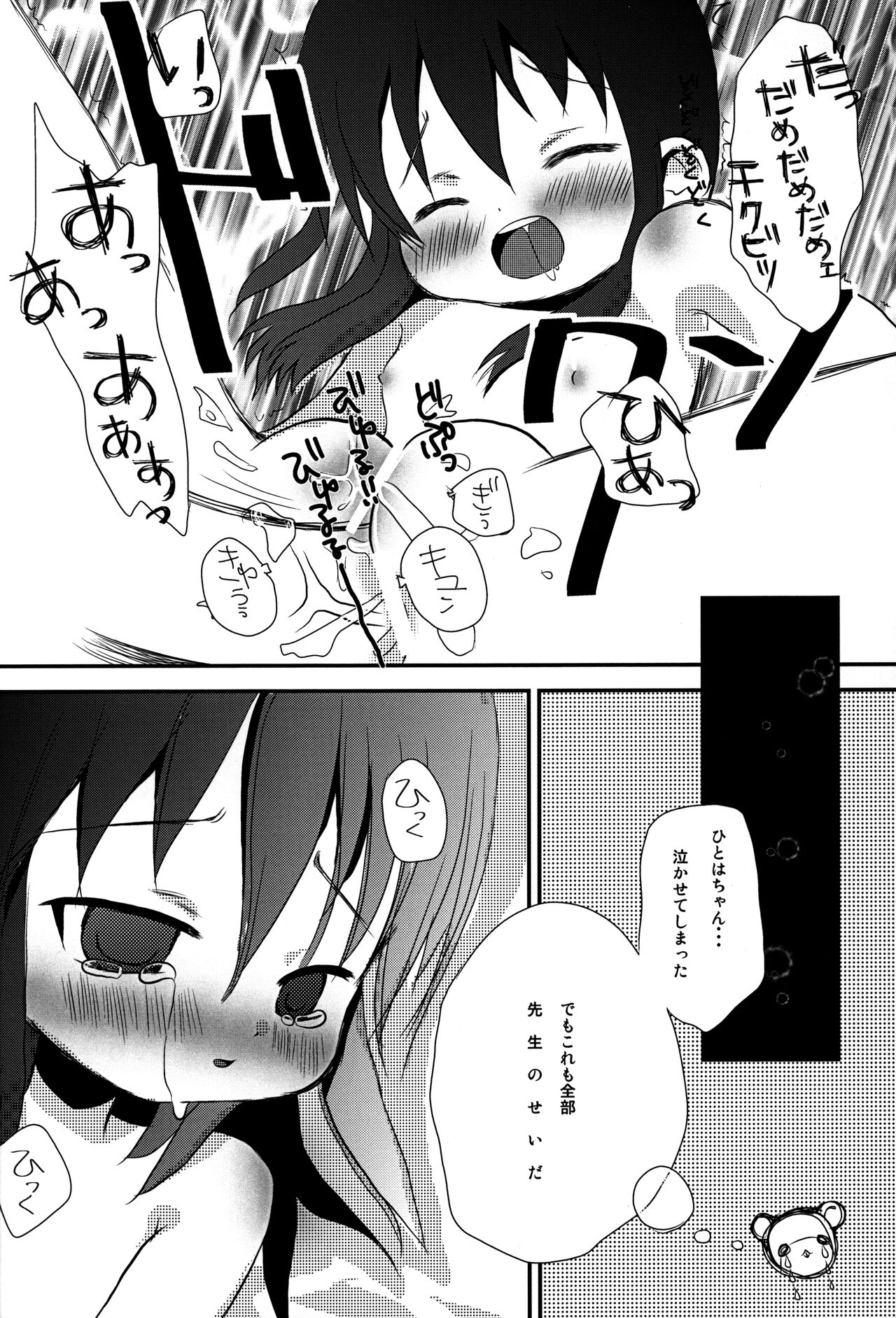 Chikubi ga Tatta! page 11 full