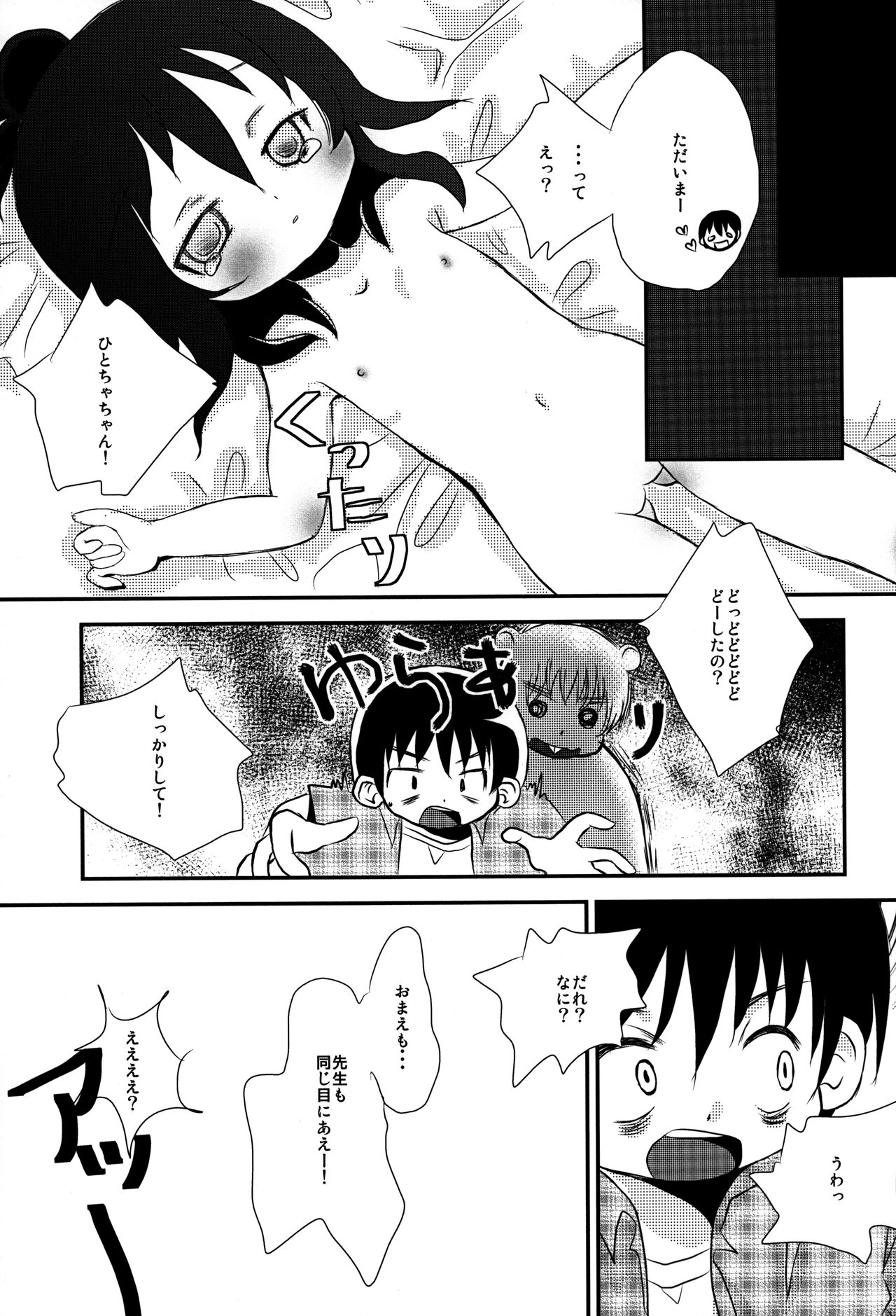 Chikubi ga Tatta! page 12 full