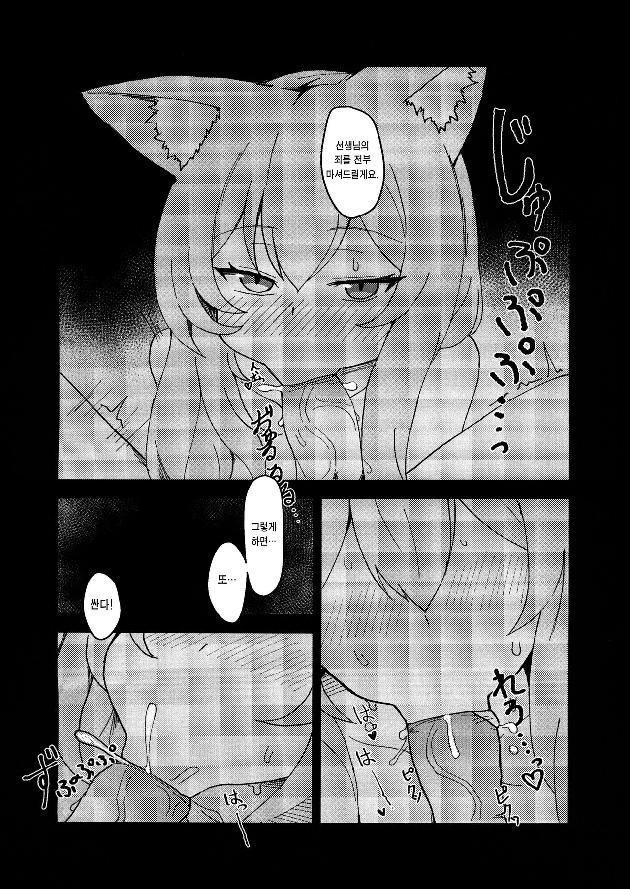 シスターフッド懺悔室 | 시스터후드 참회실 page 10 full