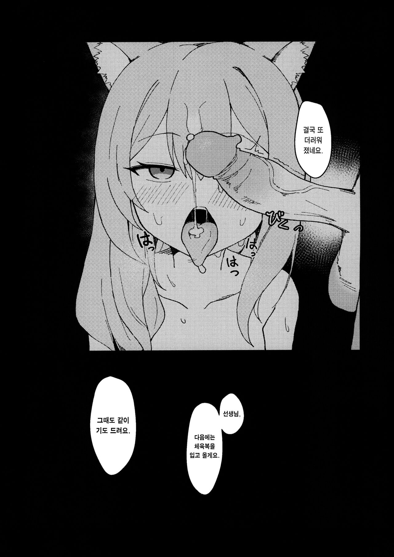 シスターフッド懺悔室 | 시스터후드 참회실 page 11 full