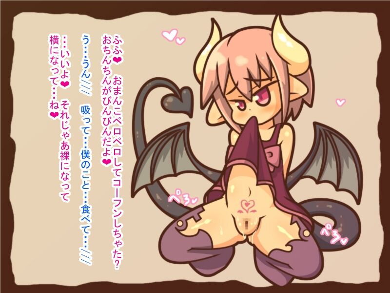 Loli Succubus ni Taberaremashita page 5 full