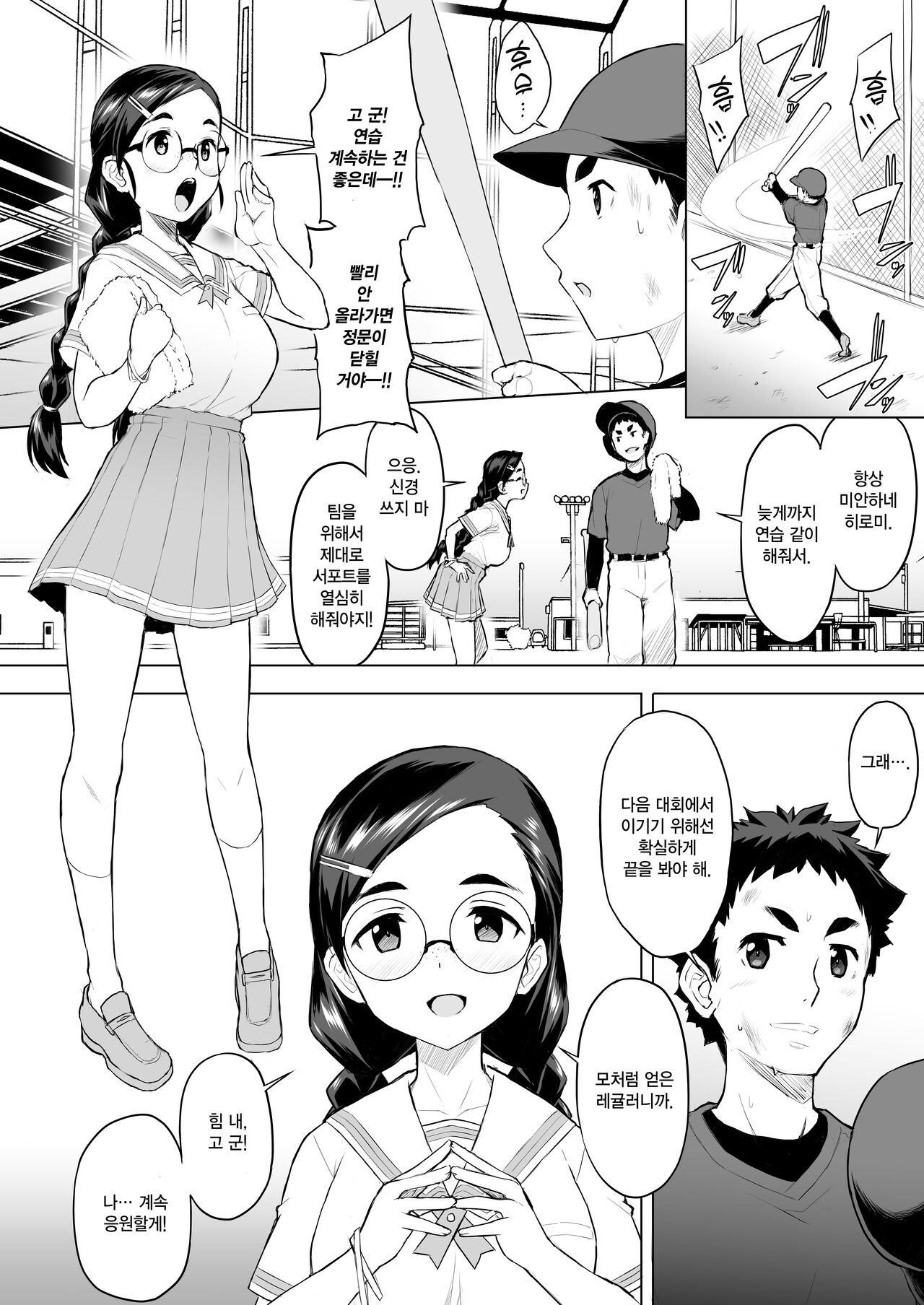 Yakyuubu Manager Kanojo Netorare Manga | 야구부 매니저 여친 네토라레 만화 page 2 full