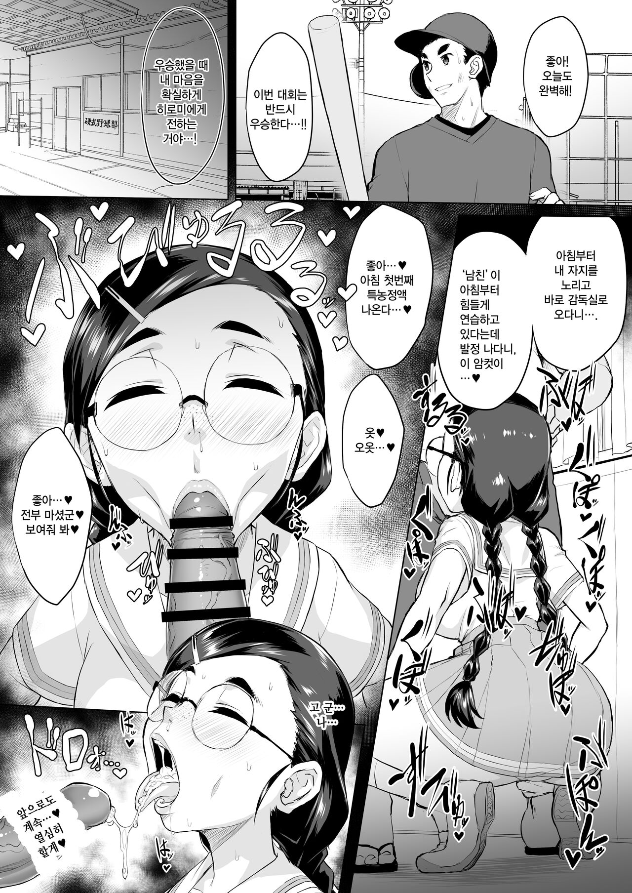 Yakyuubu Manager Kanojo Netorare Manga | 야구부 매니저 여친 네토라레 만화 page 5 full