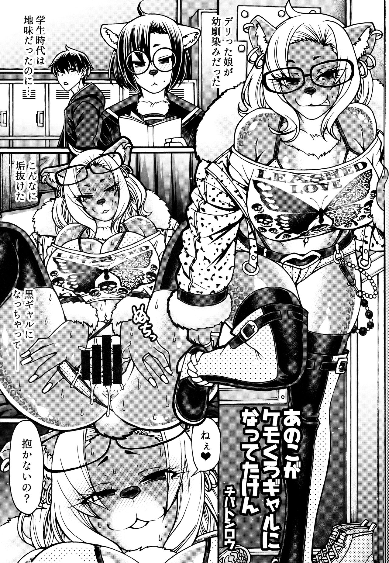 Kemokko Lovers 11 page 12 full