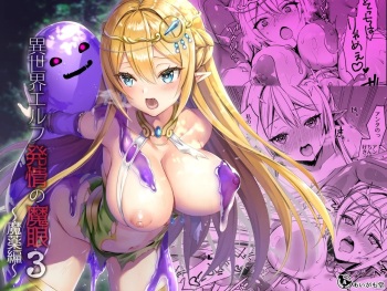 [Aigamodou (Ayakawa Riku)] Isekai Elf Hatsujou no Magan 3 ~Mayaku Hen~ [ENG] cover
