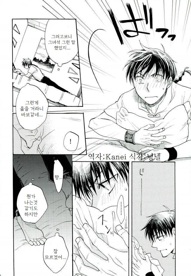 Futari Must page 11 full