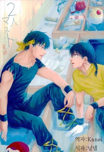 (C88) [Luke1008 (Kamiura Setana)] Futari Must (Ranma 1/2) [Korean] cover