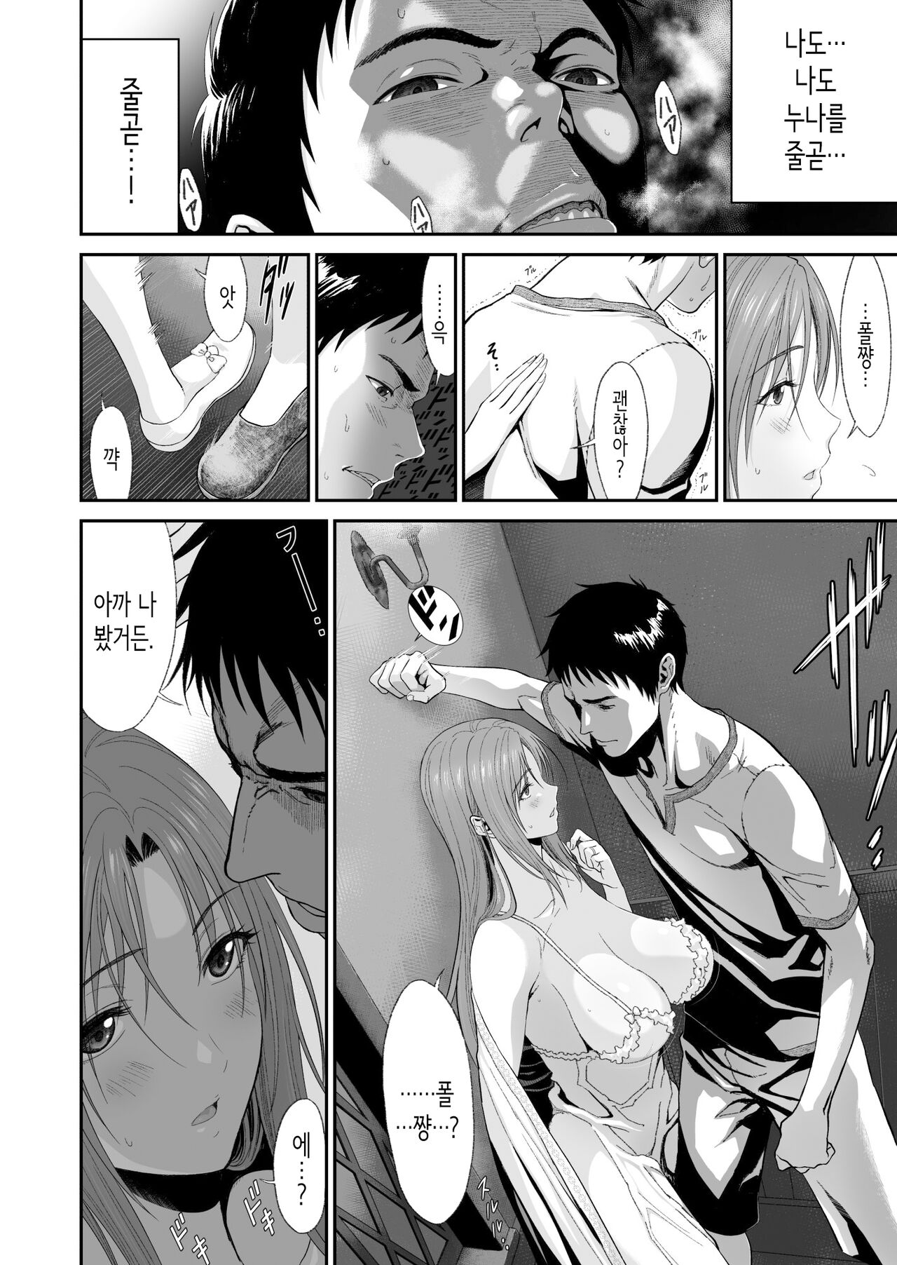 Aniki ga Mamono o Katteru Aidani | 형이 마물을 사냥하고 있는 동안에 page 11 full