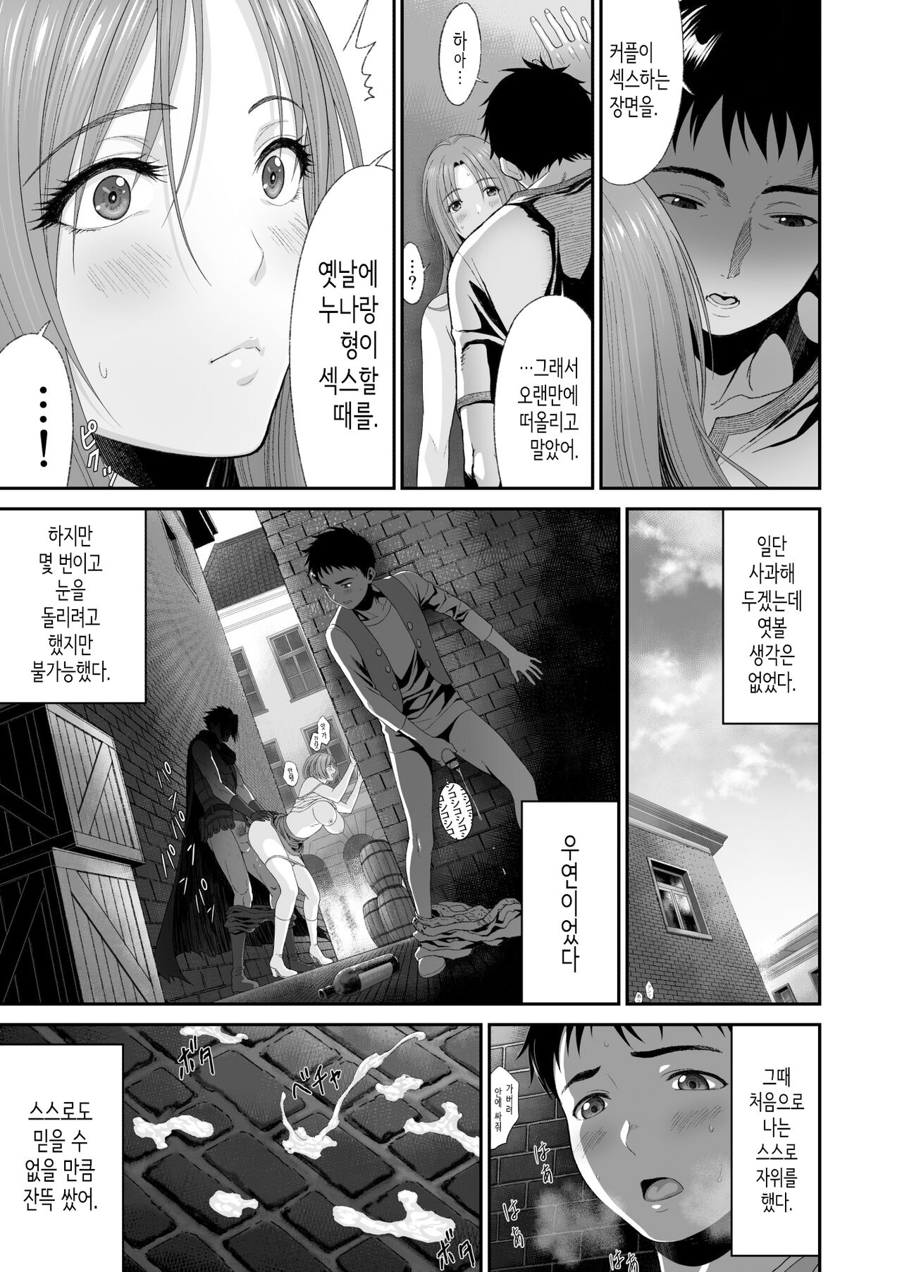 Aniki ga Mamono o Katteru Aidani | 형이 마물을 사냥하고 있는 동안에 page 12 full