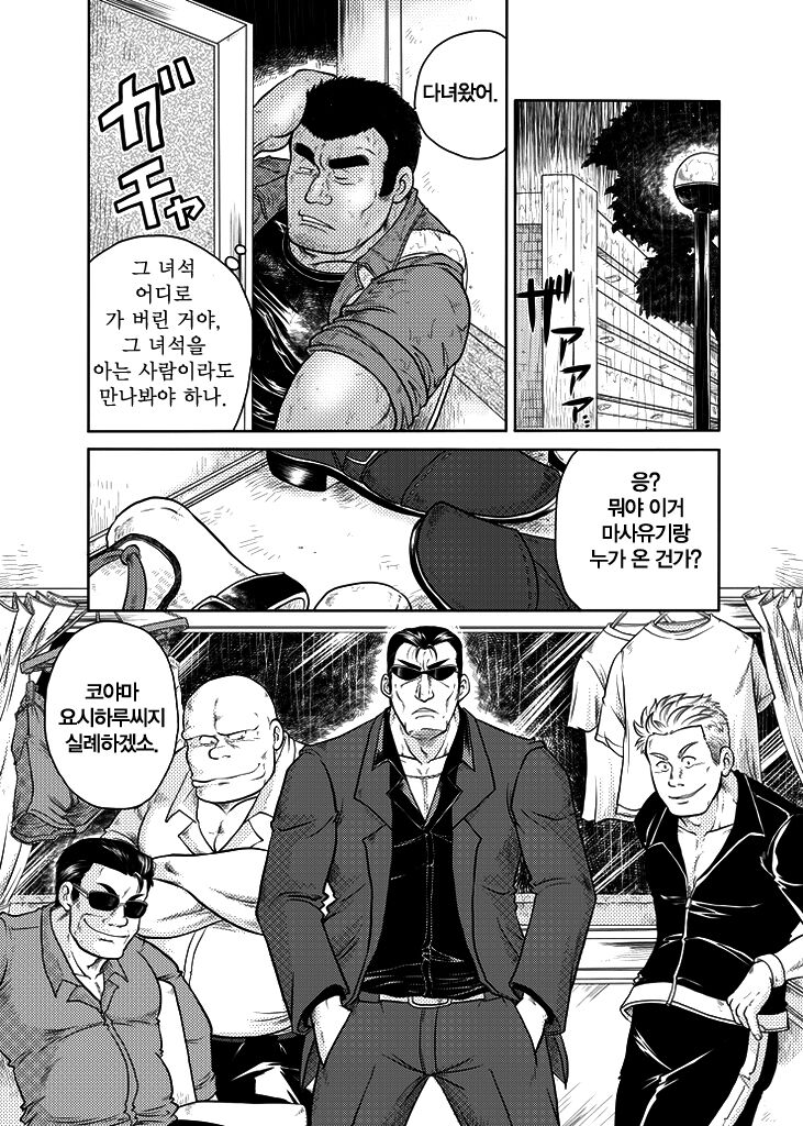 Dokata Nintai Taikyuu Shiren | 막노동자의 인내 내구 시련 page 3 full
