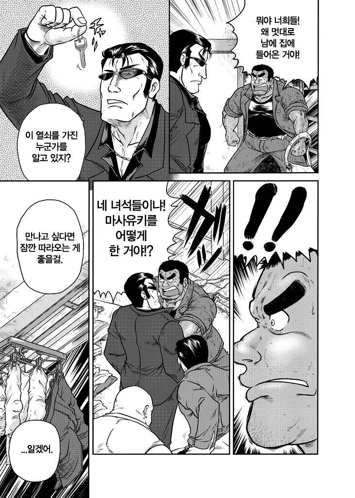 Dokata Nintai Taikyuu Shiren | 막노동자의 인내 내구 시련 page 4 full
