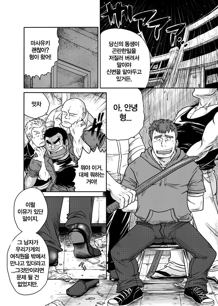 Dokata Nintai Taikyuu Shiren | 막노동자의 인내 내구 시련 page 5 full