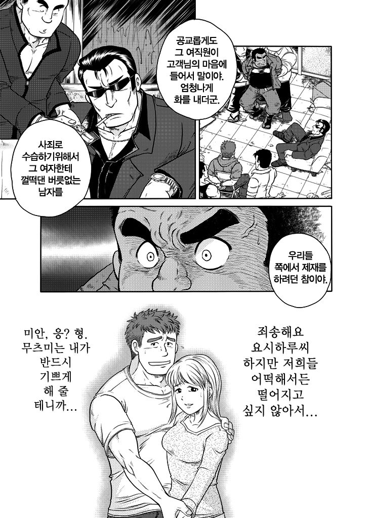 Dokata Nintai Taikyuu Shiren | 막노동자의 인내 내구 시련 page 6 full